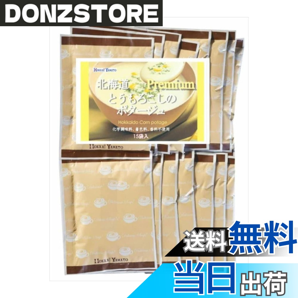 商品情報商品の説明商品紹介 15袋入りのお徳用サイズです。 北海道のとうもろこしを贅沢に使用した、こだわりのコーンポタージュです。 化学調味料、香料、着色料不使用の自然派のコーンスープです。 原材料・成分 スイートコーンパウダー、澱粉、砂糖、ぶどう糖、クリーミングパウダー、粉末植物油脂、食塩、粉あめ、酵母エキス、チーズパウダー、バターミルクパウダー、脱脂粉乳、練乳パウダー、にんじんパウダー、玉ねぎ、小麦粉、香辛料、うきみ(コーン、パセリ)、(一部に乳成分・小麦・大豆を含む) 使用方法 (1)1袋の中身をカップに入れます。(2)熱湯約150mlを注ぎ、すぐに15秒ほどかき混ぜて下さい(3)お湯を注いてから約1分で出来上がりです。主な仕様 内容量:20.5gx15袋賞味期限:1年保管条件:直射日光、高温多湿を避け保存原材料:スイートコーンパウダー、澱粉、砂糖、ぶどう糖、クリーミングパウダー、粉末植物油脂、食塩、粉あめ、酵母エキス、チーズパウダー、バターミルクパウダー、脱脂粉乳、練乳パウダー、にんじんパウダー、玉ねぎ、小麦粉、香辛料、うきみ(コーン、パセリ)、(一部に乳成分・小麦・大豆を含む)