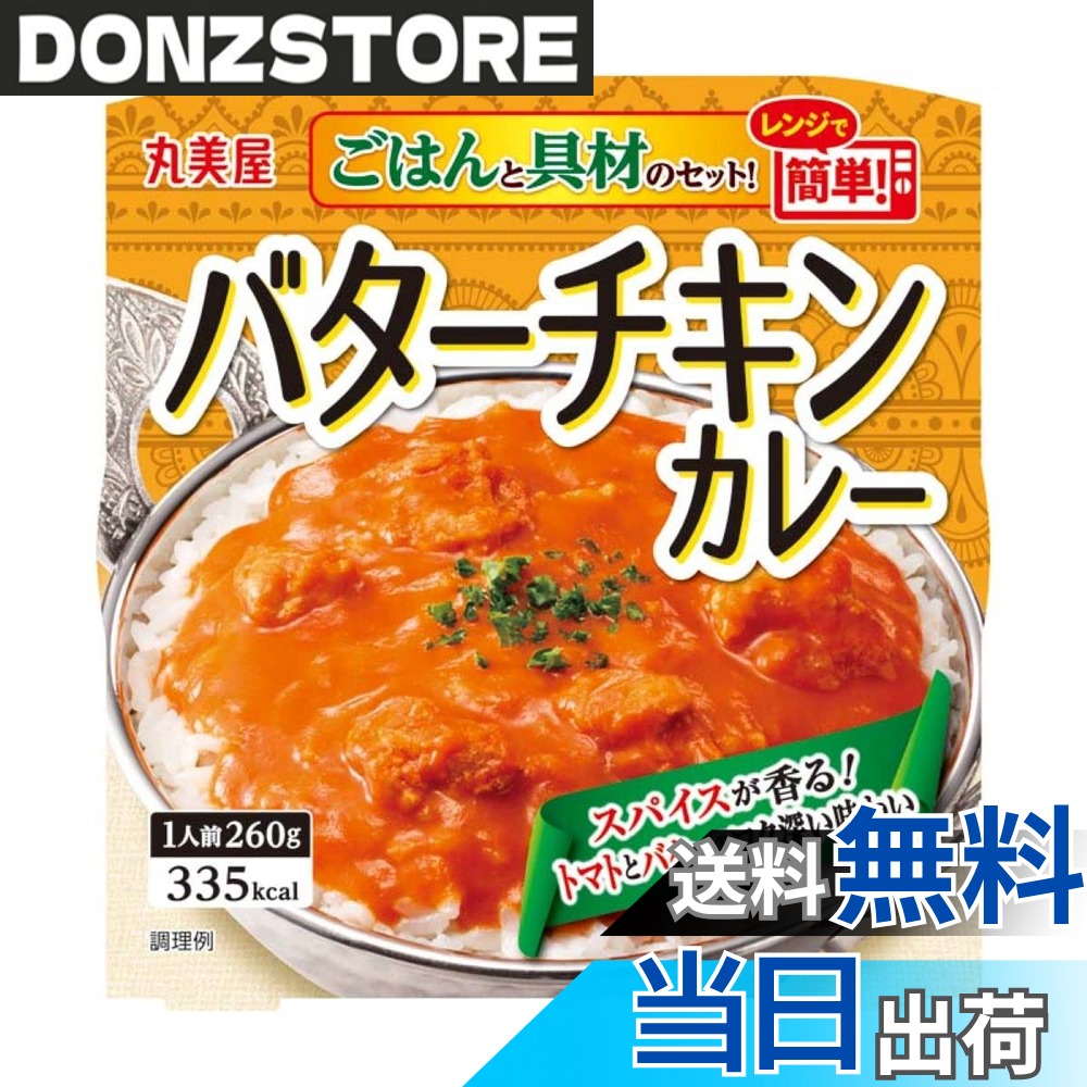 商品情報商品の説明商品紹介 ・「ごはん」と「具材」がセットになった商品です。 ・材料を準備する必要がなく、電子レンジで温めるだけで簡単にお召し上がりいただけます(お湯で温めての調理も可能です)。 ・一人前から手軽にお楽しみいただけます。 ・常温保存が可能なので、買い物に行けない時や、家庭・職場の常備食としても便利です。 ・鶏肉入り。 ・バターのコク＆トマトの酸味に加え、スパイスでアクセントを付けた、香り高くクリーミーな味わいです。 原材料・成分 ［ごはん］うるち米（国産）／酸味料｜［具材］鶏肉、トマトペースト、マーガリン、砂糖、クリーム、ソテーオニオン、クミン、にんにくペースト、食塩、バター、カレー粉、コリアンダー、唐辛子／調味料（アミノ酸）、増粘剤（加工でん粉）、乳化剤、香料、（一部に乳成分・大豆・鶏肉を含む）主な仕様 原材料:［ごはん］うるち米（国産）／酸味料｜［具材］鶏肉、トマトペースト、マーガリン、砂糖、クリーム、ソテーオニオン、クミン、にんにくペースト、食塩、バター、カレー粉、コリアンダー、唐辛子／調味料（アミノ酸）、増粘剤（加工でん粉）、乳化剤、香料、（一部に乳成分・大豆・鶏肉を含む）商品サイズ(高さx奥行x幅):16.2cmx37.3cmx17.2cm