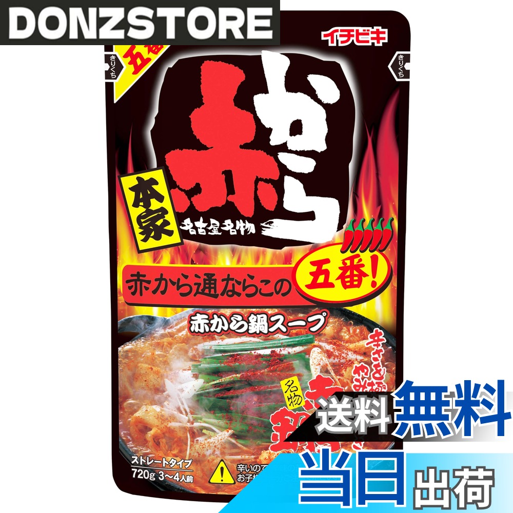 商品情報商品の説明商品紹介 後引く辛さと旨さで赤から通に人気の5番 原材料・成分 豆板醤(国内製造)、しょうゆ、砂糖、はちみつ、ぶどう糖果糖液糖、みそ、コチュジャン、米発酵調味料、食塩、にんにく、唐辛子、鰹エキス、昆布エキス、オイスターエキス、煮干粉末／調味料(アミノ酸等)、アルコール、パプリカ色素、増粘多糖類、(一部に小麦・大豆を含む) 安全警告 製品中に浮遊する白及び黒いものは、唐辛子の一部です。品質に問題はありません。主な仕様 ※100gあたりエネルギー：55kcal、たんぱく質：2.1g、脂質：0.5g、炭水化物：10.4g、食塩相当量：3.2g