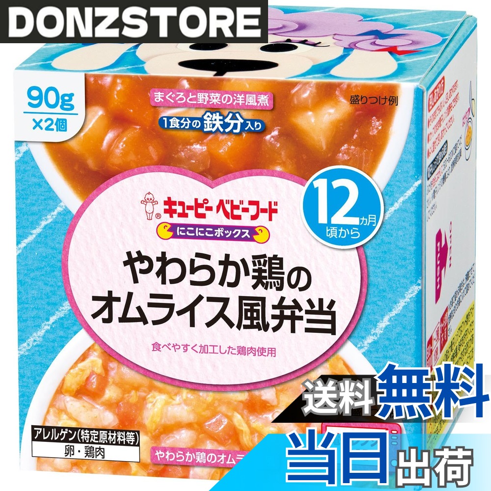 商品情報商品の説明商品紹介 にこにこボックスシリーズ　2つの人気メニューを1つの箱に詰めました。素材の風味をいかし、うす味に仕上げています。◆まぐろと野菜の洋風煮（1食分の鉄分入り）　まぐろと1食分の野菜を煮込み、トマトの風味豊かに仕上げました。◆やわらか鶏のオムライス風　トマトのうま味をいかしたチキンライスに卵を加えた、まろやかなオムライス風ごはんです。 原材料・成分 まぐろと野菜の洋風煮（1食分の鉄分入り）：野菜（じゃがいも（国産）、にんじん、たまねぎ）、トマトペースト、炒めたまねぎ、まぐろ水煮、コーンスターチ、トマトケチャップ、砂糖、オイスターソース、食塩、寒天／ピロリン酸鉄 やわらか鶏のオムライス風：米（国産）、野菜（たまねぎ、にんじん）、鶏卵、トマトペースト、鶏肉加工品（鶏ささみ、じゃがいもでん粉、食塩）、コーンスターチ、砂糖、トマトケチャップ、チキンエキス、食塩主な仕様 まぐろと野菜の洋風煮（1食分の鉄分入り）：野菜（じゃがいも（国産）、にんじん、たまねぎ）、トマトペースト、炒めたまねぎ、まぐろ水煮、コーンスターチ、トマトケチャップ、砂糖、オイスターソース、食塩、寒天／ピロリン酸鉄 やわらか鶏のオムライス風：米（国産）、野菜（たまねぎ、にんじん）、鶏卵、トマトペースト、鶏肉加工品（鶏ささみ、じゃがいもでん粉、食塩）、コーンスターチ、砂糖、トマトケチャップ、チキンエキス、食塩卵・鶏肉まぐろと野菜の洋風煮　1個（90g）当たり；エネルギー33Kcal,たんぱく質1.3g,脂質0.2g,炭水化物6.5g,食塩相当量0.3g