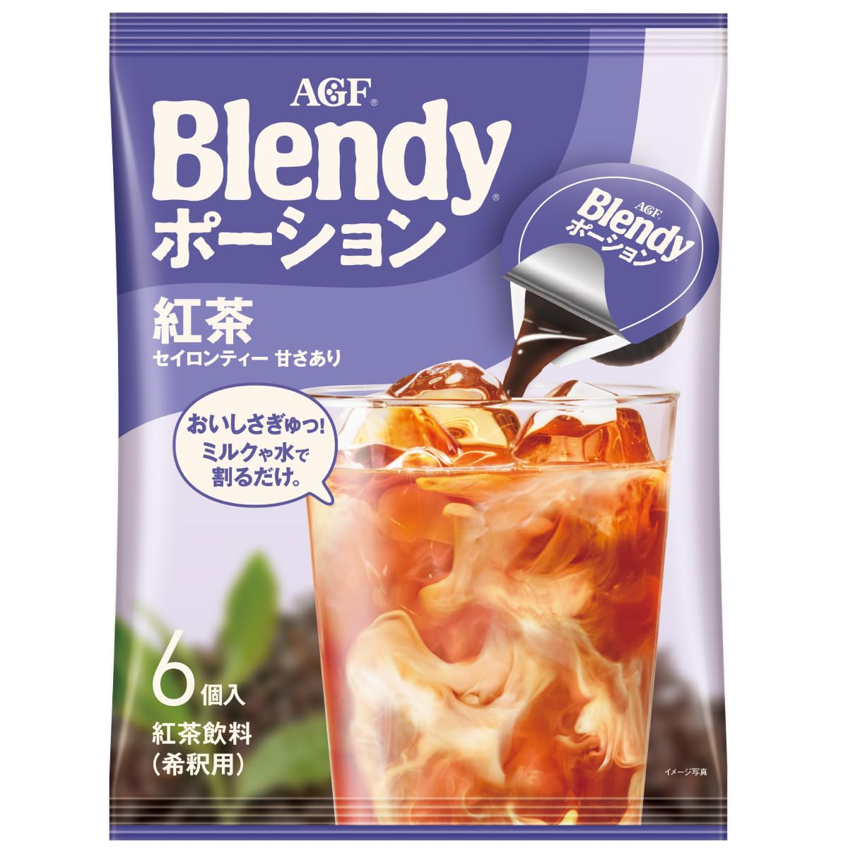 商品情報商品の説明商品紹介 「Blendy(ブレンディ)」 ポーションは、冷たい牛乳（ミルク）や水をそそぐだけで簡単に、コクのあるアイスコーヒーやミルクティ、ミルクココアなどが楽しめる濃縮タイプの希釈用ドリンク ポーションシリーズです。 AGF(エージーエフ) 「ブレンディ 」ポーション濃縮ティー 紅茶6個は、紅茶ならではの爽やかな香りとほどよい渋み。アイスティーでもミルクティーでもお楽しみいただけます。1杯1杯がいつも新鮮な個包装タイプ。 オレンジジュースにポーションをそのまま入れて混ぜるだけでオレンジティーとしてもお楽しみいただけます。 原材料・成分 原材料：砂糖（国内製造）、紅茶 / 香料、カラメル色素、甘味料（アセスルファムK）、安定剤（キサンタンガム）、ビタミンC 使用方法 このティーは、冷たい牛乳や水で7~9倍に薄めて召し上がってください。また、オレンジジュースにそのまま入れて混ぜるだけでオレンジティーとしても楽しめます。主な仕様 メーカー名：AGFbrブランド名:ブレンディ商品タイプ:インスタント(ポーション)原産国:日本原材料:砂糖(国内製造)、紅茶 / 香料、カラメル色素、甘味料(アセスルファムK)、安定剤(キサンタンガム)、ビタミンCbr賞味期限:製造日から420日栄養成分:本品1杯分(18g)当たり エネルギー4kcalたんぱく質0g脂質0g炭水化物0.9g糖類0.8g食塩相当量0.001~0.008g/カフェイン7mgポリフェノール38mgbrおいしい飲み方:使用方法;7~9倍に薄めてお飲みください。 本品をミルクまたは水で割るだけ ミルクまたは水(基本は150ml) 温めたミルクやお湯、炭酸水など、お好みの飲み方でお楽しみください。アレルゲン:なしご使用にあたって:ご使用にあたって:常温で保存してください。冷蔵庫で保管されると中身が固化・分離することがあります。 ポーション開封後はすぐにお召し上がりください。 紅茶などの成分が浮遊・沈殿することがありますが、品質には問題ありません。 袋の上に重いものを乗せないでください。液が漏れる場合があります。 紅茶飲料(希釈用) ポーションには賞味期限等の記載がありません。使い切るまで外袋は捨てないでください。