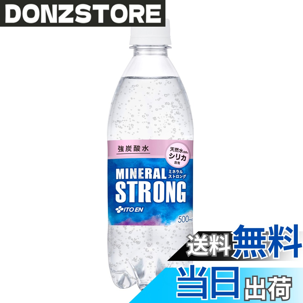 商品情報商品の説明商品紹介 おいしい天然水で作った、ミネラル(※1)強炭酸水。 ●熱中症対策(※2)ができる炭酸水です。 ●天然水由来のシリカを含有しております。 ●シリカは体内で生成することができない成分で、天然水や食事から摂取することができます。 ●きめ細やかな泡が特徴の炭酸水です。 ●塩味を感じずに、爽快なおいしさをおたのしみいただけます。 ※1 この商品でのミネラルとは、シリカのことです。 ※2 飲料100mlあたりナトリウムを40-80mg（食塩相当量0.1g-0.2g）を含有（一般社団法人全国清涼飲料連合会「熱中症対策」表示ガイドライン）。 ●強炭酸水やペットボトルの飲み物をお探しの方におすすめの商品です。 原材料・成分 ナチュラルミネラルウォーター、飲用海洋深層水(国内製造)、塩湖ミネラル/炭酸ガス、炭酸水素Na、クエン酸Na主な仕様 内容量:500mlx24本容器:ペットボトル原材料名:ナチュラルミネラルウォーター、飲用海洋深層水(国内製造)、塩湖ミネラル/炭酸ガス、炭酸水素Na、クエン酸Nabr栄養成分(100ml当たり):エネルギー 0kcal、たんぱく質 0g、脂質 0g、炭水化物 0g、食塩相当量 0.11g、カリウム 13~23mg、カルシウム 0.5~4.0mg、マグネシウム 0~2mg、シリカ 50mg/L(東日本地区)、10mg/L(西日本地区)※地区により、お届けの商品のシリカ含量が異なる場合がございます。アレルゲン:無し