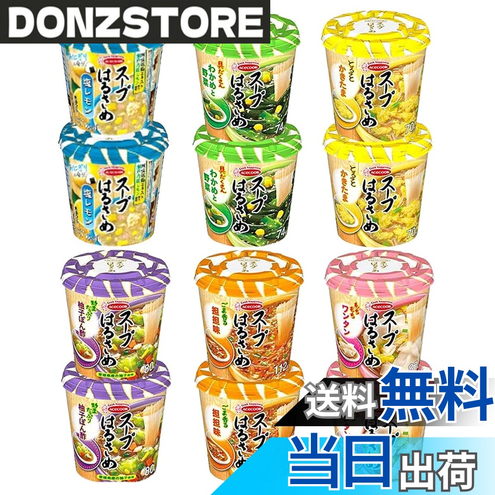 商品情報商品の説明主な仕様 エースコック スープ はるさめ 6種各2食 計12食セットです。【内容】（かきたま・わかめと野菜・坦坦味・柚子ぽん酢・ワンタン・塩レモン）各2個計12個セットです。メーカー様の終売やパッケージ変更のより内容が変更される場合がございます。