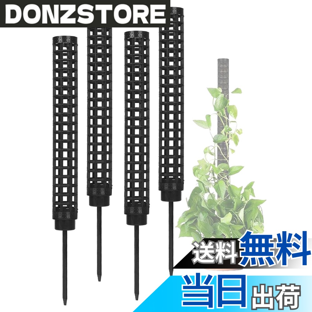 商品情報 商品の説明 主な仕様 観葉植物やモンステラなどのつる性植物の成長をサポートするモスポール支柱4本セットです。ホワイト、ブラック、グリーンの3色からお選びいただけます。軽量かつ耐久性のあるプラスチック素材を使用し、観葉植物の成長に合わせて支柱を連結することができ、高さを調整できます。4本セットのため、複数の植物を同時にサポートすることも可能です。観葉植物やつる性植物の横に支柱を配置し、植物を支柱に絡まるようにすることで美しいアレンジを楽しむことができます。内側には、土、ミズゴケ、砂利などの栄養分を入れることが可能です。モンステラ、ポトス、トマトだけでなく、マネーツリー、ピートモス、ミズゴケ、ツタなどの着生植物やつる性の観葉植物の栽培にお使いいただけます。屋内、屋外使用可。【サイズ】スタンドの長さ：26cm / スタンドの幅：3.5cm / 針の長さ13cm / 重量：38g 【カラー】ホワイト、ブラック、グリーン # 【送料無料】S.fields.inc モスポール 支柱 4本セット 連結可 観葉植物 モンステラ プラスチック 園芸 植物サポート (ブラック) あなたの観葉植物が成長する姿を見守りたい、でもつる性の植物はしっかり支えてあげないといけない。そんなお悩みを抱えている方に、ピッタリのソリューションがあります。この商品は、観葉植物の成長をサポートするための支柱セットです。特にモンステラやポトスなど、つる性の植物に最適。誰でも簡単に使用でき、庭や室内でも美しいアレンジを楽しめます。 手軽に連結できるデザインで、高さを調整できるため、多様な植物の成長に合わせて利用できます。4本セットなので、複数の植物を一度にサポート可能で、長期間にわたってしっかり支え、魅力を引き出します。この商品を使用することで、あなたの植物はより美しく成長し、豊かな緑を楽しむことができます。今すぐ、あなたのガーデニングライフを一段と豊かにするこの商品を手に入れてください！ ## モスポール支柱の特長と利点 このモスポール支柱は、観葉植物やつる性植物の支持に特化した設計です。軽量かつ耐久性に富んだプラスチック素材を使用しており、扱いやすさが魅力です。支柱の高さは、植物の成長に合わせて簡単に調整できるため、植物が成長するたびに最適なサポートを提供できます。特にモンステラやポトスなどの人気のつる性植物は、自然な形で這わせることができ、見た目もさらに美しくなります。 また、支柱は連結することができるため、高さを自由に調整することが可能です。この特長により、多様なサイズや形状の植物にも使用でき、自由なレイアウトを楽しむことができます。また、モスポールは内側に栄養分を入れるスペースがあるため、土やミズゴケを使って植物がしっかりと育つ環境を整えることができます。 支柱のデザインには、スタイリッシュなブラックが採用されており、インテリアとも馴染みやすいです。このため、観葉植物を室内で育てたい方にも最適です。手入れが簡単で耐久性が高いため、長期間にわたって安心してお使いいただけます。 さらに、4本セットで提供されているため、複数の植物を同時に支えることが可能です。これにより、庭や室内での植物配置が自由自在になり、ガーデニングをさらに楽しめるでしょう。おしゃれに飾りつけながらも、植物の健康をしっかりサポートします。 ## 使用方法と取り扱いのポイント モスポール支柱の使用は非常に簡単です。まず支柱をしっかりと地面に刺し込みます。この際、植物の根元付近に設置し、植物が自然に支柱に絡まりやすい位置に配置することがポイントです。支柱を立てる際は、土を押し固めて支柱がぐらつかないように注意しましょう。 次に、植物の茎が成長してきたら、優しく支柱に絡ませます。根元から上へ向かって、少しずつ絡ませることで、植物が自然に支柱に添って成長することができます。このとき、あまり強く引っ張らないように注意してください。無理に絡ませると、植物に負担がかかってしまうことがあります。 連結機能も便利です。支柱同士を連結することで、高さを調整することができます。植物が成長するにつれ、支柱の高さを上げることができるため、長い期間にわたって使用可能です。また、支柱に内側に栄養を入れることで、植物に必要な栄養を届けることができ、健康的な成長をサポートします。 この支柱は屋内外問わず使用できるため、ガーデンやバルコニー、さらには室内の観葉植物にも対応しています。適度な水分を保ちつつ、しっかりと支えることが可能です。これらの特長を活かして、あなたの植物をより美しく育ててみてください。 ## お手入れと注意点 モスポール支柱は、比較的手入れが簡単ですが、いくつか注意点があります。まず、プラスチック製品のため直射日光が長時間当たらない場所で使用することをお勧めします。熱にさらされることで変形する可能性があるからです。また、湿度が高すぎる場所ではカビが生えるおそれもあるため、風通しが良い場所で育てると良いでしょう。 次に、植物の成長に合わせて支柱を調整する必要があります。植物が大きくなりすぎて支柱から外れてしまうと、サポートが不十分になってしまいます。このため、こまめに植物の成長を観察し、必要に応じて支柱の位置や高さを調整してください。 お手入れに関しては、定期的に土の湿度を確認し、植物に必要な水分を適切に与えることが大切です。また、支柱の表面には土や葉の残骸が付着しやすいため、こまめに拭き取ることで清潔を保つと良いでしょう。これにより、植物が健康的に育つだけでなく、インテリアとしても美しい状態を維持できます。 安心して長く使えるモスポール支柱ではありますが、耐久性があるとはいえ外部要因によって劣化することもあります。定期的に確認し、必要に応じて交換を検討してください。ガーデニングを楽しむ道具として、長寿命を保つために適切なお手入れを心がけましょう。 ## まとめ - モスポール支柱は観葉植物やつる性植物に最適なサポート商品です。 - 連結機能により、高さの調整が簡単です。 - プラスチック製で軽量かつ耐久性が高く、長期間使用が可能です。 - お手入れが簡単で、屋内外での使用に適しています。 - 複数の植物を同時に支え、自由なレイアウトが楽しめます。 - 定期的な観察と手入れで、植物を元気に育てましょう。