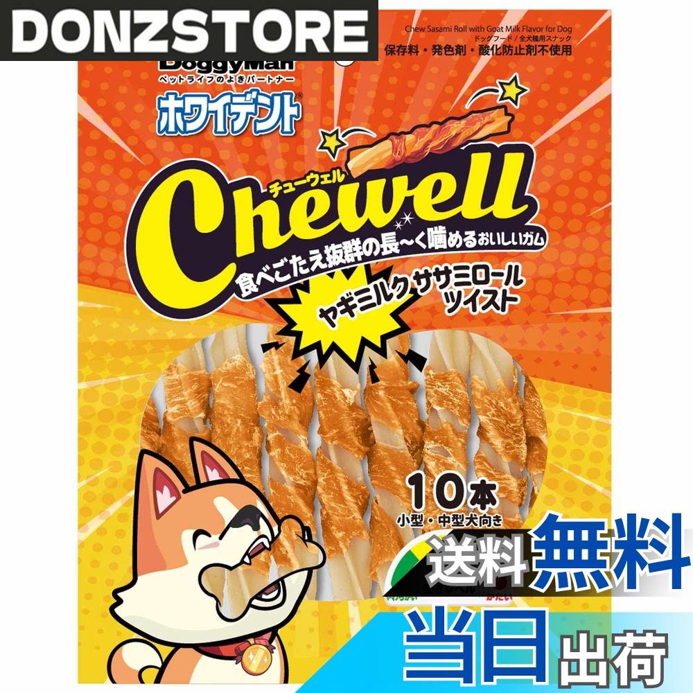 商品情報 商品の説明 商品紹介 ガムが苦手なワンちゃんに、おいしく長く噛めるガムを作りました。ヤギミルク入ガムにササミを巻きました。 原材料・成分 【原材料】鶏ササミ、コーンスターチ、ヤギミルクパウダー、チーズ（牛乳由来）、グリセリン、ソルビトール、着色料（酸化チタン）　●成分/粗たん白質:15%以上、粗脂肪:0.5%以上、粗繊維:1%以下、粗灰分:4%以下、水分:18%以下　エネルギー/360kcal/100g 使用方法 目安給与量を参考に1日1-数回に分け、おやつとして与えてください。 主な仕様 ●ヤギミルク入りガムに鶏ササミをしっかりと巻きつけたおいしいスティックガム。●ヤギミルクと鶏ササミの風味で歯みがきガムが苦手な子も、はじめての子も美味しく長く噛めるガム。●ベースにはしっかり噛み応えがあるガムを使用。●大切な歯の健康維持に、ガムをしっかり噛むことで歯垢を絡め取り、唾液の分泌を促進。歯垢を除去して口臭を予防。●大切な愛犬に安心を。保存料・発色剤・酸化防止剤不使用。 # 【送料無料】ドギーマン ホワイデント Chewell ヤギミルクササミロールツイスト 10本 犬を飼うことは多くの喜びを与えますが、一方で愛犬の健康やおやつの選び方に悩むこともあります。特に、歯の健康や食いつきに関しては、愛犬それぞれに好みがあるため、適切なものを見つけるのは難しいですよね。そんな悩みを解消するのが、「ドギーマン ホワイデント ヤギミルクササミロールツイスト」です。この商品は、ガムが苦手な犬にもおいしく楽しんでもらえるように作られています。 このロールツイストは、ヤギミルクを使用し、ササミで丁寧に巻きつけた特別なおやつです。愛犬がしっかり噛みごたえを感じながら楽しめるため、歯の健康維持にも寄与します。さらに、保存料や発色剤は不使用なので、安全性にも配慮されています。愛犬に安心して与えられるおやつをお探しの方にぴったりです。おやつ選びの悩みを一緒に解消しましょう！ ## 愛犬のために選びたいおやつの重要性 愛犬のおやつは、ただの楽しみ以上の役割を果たします。犬にとっておやつは、食事の一部としてではなく、特別な時間を演出するものです。特に、歯や口の健康を考えると、おやつ選びはとても重要です。また、適切なおやつは犬のストレスを軽減したり、トレーニングの助けになることもあります。 「ドギーマン ホワイデント ヤギミルクササミロールツイスト」は、その名の通り、愛犬の健康を意識した商品です。特に、歯の健康を維持するためには、噛むことが大切です。この商品は、噛むことで歯垢を絡め取りやすくし、唾液の分泌を促進します。そうすることで、歯の健康をサポートし、口臭を予防する効果も期待できます。 また、このおやつは特にガムが苦手な犬におすすめです。柔らかいヤギミルクガムは、犬が噛む際に楽しく感じる食感であり、初めておやつを食べる犬にもやさしい配慮がされています。さらに、ササミの香りが引き立ち、味わい深い体験を提供します。それにより、愛犬の興味を引きつけるのに最適です。 ## 「ドギーマン」の品質へのこだわり 「ドギーマン」は、犬によるおやつの噛む力を最大限に引き出すために、こだわり抜いた品質を持っています。まず、原材料には鶏ササミやヤギミルクといった自然由来の食材を選んでいます。これにより、人工的な成分を排除し、安心して愛犬に与えられる逸品として仕上げられています。 この商品は、特に保存料や発色剤を一切使用していないことが特徴です。愛犬にとって、安全性は最優先の事項です。どのおやつも安心して与えられるものであるべきです。さらに、成分には粗たん白質が15%以上含まれているため、栄養価も高いのが魅力です。また、味わい深く、ガムが苦手な犬でも楽しめるように設計されているため、味わいも非常に満足度が高いです。 「ドギーマン ホワイデント ヤギミルクササミロールツイスト」は、ただ美味しいだけではなく、愛犬の健康を意識した設計となっています。このおやつを通じて、愛犬とのコミュニケーションや絆を深めることができるのは大きなポイントです。愛犬の健康を大切にしたい飼い主にとって、これ以上の選択肢はないでしょう。 ## 使う人の声とおすすめの与え方 実際に「ドギーマン ホワイデント ヤギミルクササミロールツイスト」を愛用している飼い主さんの声も多数寄せられています。まず、ガムが苦手だった犬でもこの商品なら問題なく楽しめたとのレビューがありました。飼い主さん曰く、香りが良く、犬が興味を示しやすいとのこと。また、噛むことによって歯の健康維持にも役立っていると、大変満足の声が上がっています。 与え方についても工夫が必要です。このおやつは、1日1〜数回に分けて与えるのがおすすめです。愛犬が飽きないように、数回に分けることで長く楽しむことができます。また、トレーニングの際にご褒美として使うことで、良い行動を促す道具としても利用できます。このように、ただの食べ物ではなく、愛犬の生活に彩りを添える存在として活用できるのが「ドギーマン ホワイデント ヤギミルクササミロールツイスト」です。 この商品は、愛犬への愛情を込めて選ぶべきおやつのひとつです。ぜひ、あなたの愛犬にも試してみてはいかがでしょうか？ ## まとめ - 「ドギーマン ホワイデント ヤギミルクササミロールツイスト」は、愛犬の健康を考えたおやつです。 - ヤギミルクとササミの組み合わせで、香りや味わいが引き立ちます。 - 保存料や発色剤は不使用で、安全に与えられます。 - 噛むことで歯の健康維持に役立ち、口臭も予防できます。 - 飼い主さんからの満足の声が多く、愛犬にも喜ばれています。 - おやつは1日1〜数回に分けて与えるのが効果的です。 - 愛犬との絆を深めるアイテムとして最適です。