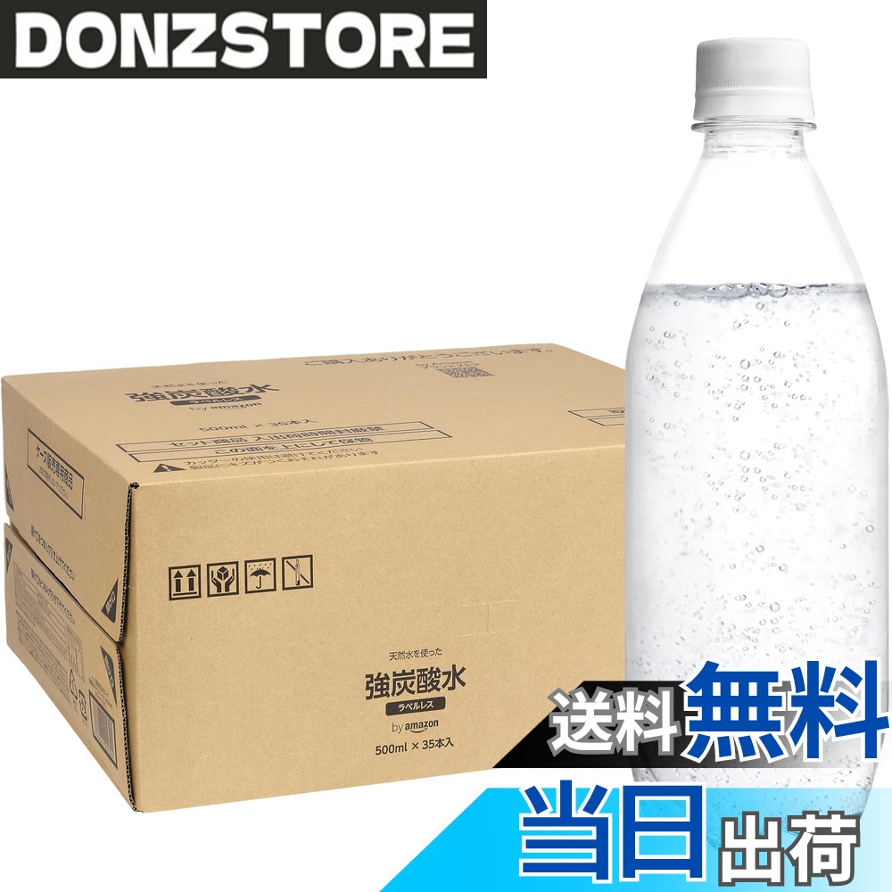 【送料無料】by 強炭酸水 プレーン ラベルレス 500mlx35本