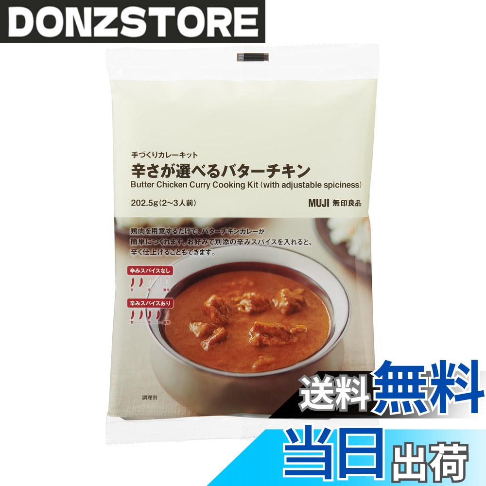 商品情報商品の説明鶏肉を用意するだけで、バターチキンカレーが簡単につくれます。お好みで別添の辛みスパイスを入れると、辛く仕上げることもできます。主な仕様 内容量:202.5g 2-3人前