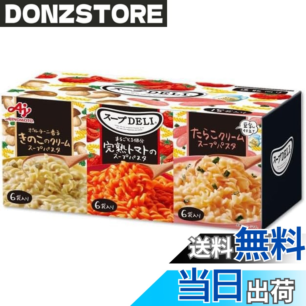 商品情報 商品の説明 商品紹介 「スープDELI」は豊富なラインナップを取り揃えた食べるスープシリーズです。 濃厚なスープがしっかり絡んで小腹を満たすことができる食べごたえのあるスープパスタが3種類入っています。 袋入りでかさばらず通販で購入できるので、ストックや持ち運びがしやすく、いつでもおいしいスープパスタを味わえます。 原材料・成分 【トマト】パスタ（ベルギー製造）、トマトパウダー、砂糖、マッシュポテト、デキストリン、でん粉、食塩、乾燥トマト、クリーミングパウダー、食用加工油脂、トマトエキス、香辛料、チーズパウダー、あさりエキス、たらパウダー、大豆発酵調味料、たん白加水分解物、野菜エキス調味料/調味料（アミノ酸等）、キサンタンガム、酸味料、（一部に小麦・乳成分・大豆・鶏肉を含む） 【きのこ】パスタ（ベルギー製造）、クリーミングパウダー、でん粉、デキストリン、濃縮ホエイ、食塩、砂糖、マッシュルームエキス、ポルチーニパウダー、乾燥ぶなしめじ、チーズパウダー、マッシュポテト、食用加工油脂、バターソテーオニオンパウダー、バターソテーマッシュルームパウダー、オニオンパウダー、マッシュルームパウダー、粉末しょうゆ、酵母エキス、香辛料、パセリ/調味料（アミノ酸等）、加工デンプン、酸化防止剤（ビタミンE）、カラメル色素、酸味料、（一部に小麦・乳成分・大豆を含む） 【たらこ】パスタ（ベルギー製造）、でん粉、クリーミングパウダー、デキストリン、砂糖、食塩、豆乳パウダー、乾燥たらこ、チーズパウダー、食用加工油脂、香辛料、のり、酵母エキス、全粉乳、オニオンパウダー/調味料（アミノ酸等）、キサンタンガム、ベニコウジ色素、酸化防止剤（ビタミンE）、（一部に小麦・乳成分・大豆を含む） 主な仕様 「スープDELI」は豊富なラインナップを取り揃えた食べるスープシリーズです。濃厚なスープがしっかり絡んで小腹を満たすことができる食べごたえのあるスープパスタが3種類入っています。袋入りでかさばらず通販で購入できるので、ストックや持ち運びがしやすく、いつでもおいしいスープパスタを味わえます。 # 【送料無料】DELI バラエティボックス 忙しい日常に、「何を食べようか」と悩んだことはありませんか？特に、手軽に美味しさや栄養が求められる時代、なかなか満足できる食事を見つけるのは大変です。そんな悩みを抱えるあなたにこそ、おすすめしたいのが「DELI バラエティボックス」です。 この商品は、忙しいあなたにぴったりの食べるスープシリーズです。濃厚なスープパスタが3種類入っているため、飽きることなく楽しむことができます。パスタは軽量パックに入っているので、ストックや持ち運びも簡単です。いつでも手軽においしいスープを味わえる点が大きなメリットです。 このように、DELI バラエティボックスは忙しいあなたの食生活を便利にしつつ、美味しさもしっかりと追求しています。何かとせわしない毎日でも、これひとつあれば、手軽にリッチな気分を味わえるでしょう。さあ、あなたもこの便利さを手に入れてみてはいかがでしょうか？ ## 商品の特徴と種類 DELI バラエティボックスには、3種類のスープパスタが含まれています。各パスタには、厳選された素材が使用されており、それぞれ独自の風味と食感を楽しめます。まずは、トマト味です。濃厚なトマトソースとデリケートなパスタの組み合わせが、まるでレストランで食べるような満足感をもたらします。このパスタは、食材の味を引き立てるよう工夫が施されており、一口食べるごとにトマトの酸味と甘みが広がります。 次に、きのこ風味のパスタ。このパスタには、マッシュルームやポルチーニといった豊富なきのこが使用されており、クリーミーな味わいが特徴です。食の細い方でも、しっかりと栄養を取ることができ、満足感の高い一品となっています。仕事や学校の合間にサッと食べるのにも最適です。 最後に、たらこ味のパスタがあります。やや甘めのたらこソースが、パスタと絶妙に絡み合っています。このパスタは特に若い世代の方々に人気があり、手軽に楽しむことができます。それぞれのパスタが独自の風味を持ち、飽きることなく楽しめるのが大きな魅力です。 DELI バラエティボックスは、個々の食材そのものの味を楽しめる、まさにスープのバリエーションが豊かです。有名なシェフが監修したわけではありませんが、家庭で手軽に作れる美味しさが詰まっています。自分自身の好みに合わせて選んでみるのも楽しいです。 ## 利便性と取り扱い方法 DELI バラエティボックスは、袋入りでかさばらず、通販での購入が可能です。これは、ストックが容易で、いつでもおいしい食事を楽しむことができる大きな利点です。忙しい時、仕事帰り、買い物の後など、さっと準備できるので、あなたのライフスタイルにフィットします。特に、食事の準備が面倒な時に、手軽に美味しいスープパスタを作れるのは非常に重宝します。 この商品の取り扱い方法はとても簡単です。中身をお皿に移してお湯や電子レンジで加熱するだけでOK。スープが濃厚で、パスタが程よい食感に仕上がるため、まるでお店で食べるかのようなクオリティを実現できます。加えて、温めた際の香りも食欲を引き立てます。 さらに、便利さを求める方には、小分けのパックがおすすめです。お子様がいる家庭や、独身世帯でも、冷凍保存しておけば日々の食事が楽に管理できます。お忙しい生活を送る中でも、栄養補給ができるこの製品は、きっとお役に立つでしょう。 衛生面も配慮されていますので、安心してご利用いただけます。また、アレルギーに気を付けるべき方には、成分表示がしっかりと記載されていますので、安心です。 ## 購入方法とお得情報 DELI バラエティボックスの購入は、公式通販サイトや各種ネットショップにて行えます。送料無料キャンペーンを実施しているサイトも多いため、ぜひこの機会にお得に購入してください。また、定期購入プランを利用すれば、さらにお得に手に入れることが可能です。このプランでは、自分の好きなペースで商品が届き、ストックの心配が軽減されます。 特に、レビューを書いたり、SNSでシェアすることで、次回購入時に割引を受けられるキャンペーンが多く、賢く利用することでお得感が増します。お得情報は常にチェックすることをおすすめします。また、友人や家族とシェアしながら楽しむと、さらに食事が楽しくなります。 期間限定でのセールやクーポンを利用することで、少しでもコストを抑えることができます。初めての方には、一品ずつ試せる少量パックも販売されていますので、まずはそちらから挑戦してみるのも良いでしょう。 購入後も、他の味を試すことで、あなたの食卓が豊かになるのを感じることができるはずです。是非、あなたも気になった際には、すぐに手に入れてみてください。 ## まとめ - DELI バラエティボックスは、忙しい日常に最適な食べるスープシリーズです。 - トマト、きのこ、たらこの3種類のスープパスタが楽しめます。 - 袋入りでかさばらず、持ち運びやストックが簡単です。 - 加熱も簡単で、手軽に美味しい食事が楽しめます。 - 購入は公式通販やネットショップで可能、お得なキャンペーンも多数実施中です。 このDELI バラエティボックスで、毎日の食事をもっと楽しく、そして便利に変えてみませんか？