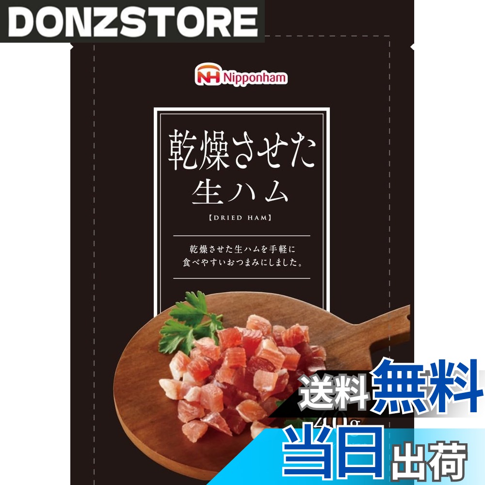 商品情報商品の説明商品紹介 人気の生ハムを乾燥させて手軽に食べやすい常温おつまみにしました。 原材料・成分 豚肉（輸入）、食塩、還元水あめ、ぶどう糖／ソルビトール、調味料（アミノ酸等）、酸化防止剤（ビタミンc）、発色剤（亜硝酸Na）、（一部に豚肉を含む）主な仕様 人気の生ハムを乾燥常温おつまみ