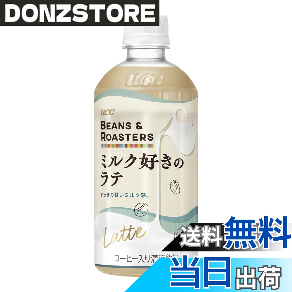 商品情報商品の説明商品紹介 ◆ほっこり、おしゃれ。癒しのカフェの味わい。 ◆レギュラーコーヒー100％（中炒りブラジル産豆）使用。 ◆ミルク感を引き立たせるやさしいコーヒーの味わい。 ◆”ミルク”が主役のカフェラテ”ペットボトルで持ち運びにもおすすめ。 原材料・成分 牛乳（国内製造）、砂糖、コーヒー、全粉乳、デキストリン／香料、乳化剤、カゼインNa、カラメル色素、安定剤（カラギナン）、セルロース、甘味料（アセスルファムK、スクラロース）主な仕様 レギュラーコーヒー100％（中炒りブラジル産豆）使用。ミルク感を引き立たせるやさしいコーヒーの味わい。”ミルク”が主役のカフェラテペットボトルで持ち運びにもおすすめ。