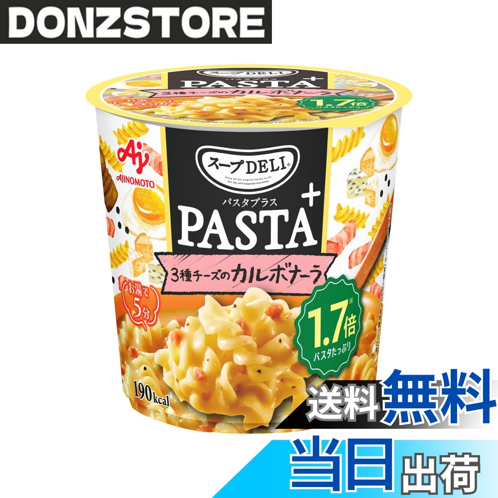 商品情報商品の説明商品紹介 もちもちパスタにとろりとしたスープがしっかり絡んだ濃厚な味わいのカルボナ ーラです。3種のチーズ（パルメザン・ブルー・カマンベール）と、卵黄の味わ い深いソースにベーコンのコクと風味が効いた、本格的な味わいが楽しめます。 食べ応えのあるパスタがたっぷり入っているので、ランチや忙しい時のメインの 食事としてお楽しみ頂けます。 原材料・成分 パスタ（ベルギー製造）、チーズパウダー、デキストリン、クリーミングパウダー、でん粉、食塩、乾燥ベーコン、食用加工油脂、鶏卵加工品、チキンエキス、酵母エキス、砂糖、香辛料、ポークエキス、バター風味パウダー、食用油脂／増粘剤（キサンタンガム）、調味料（アミノ酸等）、クチナシ色素、酸味料、香料、酸化防止剤（ビタミンE、ローズマリー抽出物）、（一部に小麦・卵・乳成分・大豆・鶏肉・豚肉を含む）主な仕様 もちもちパスタにとろりとしたスープがしっかり絡んだ濃厚な味わいのカルボナーラです。3種のチーズ（パルメザン・ブルー・カマンベール）と、卵黄の味わい深いソースにベーコンのコクと風味が効いた、本格的な味わいが楽しめます。食べ応えのあるパスタがたっぷり入っているので、ランチや忙しい時のメインの食事としてお楽しみ頂けます。