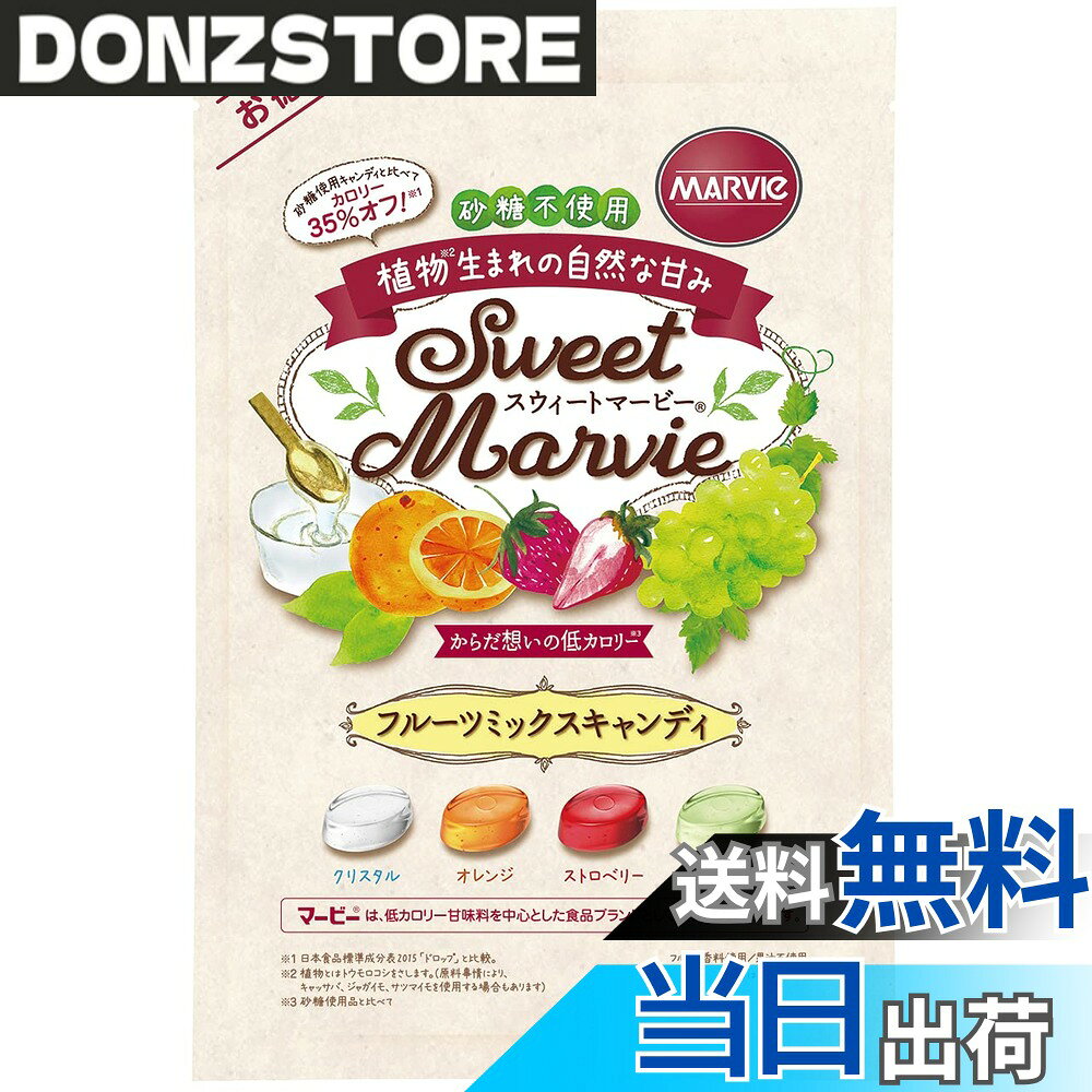 【送料無料】スウィートマービー フルーツミックスキャンディ 360g