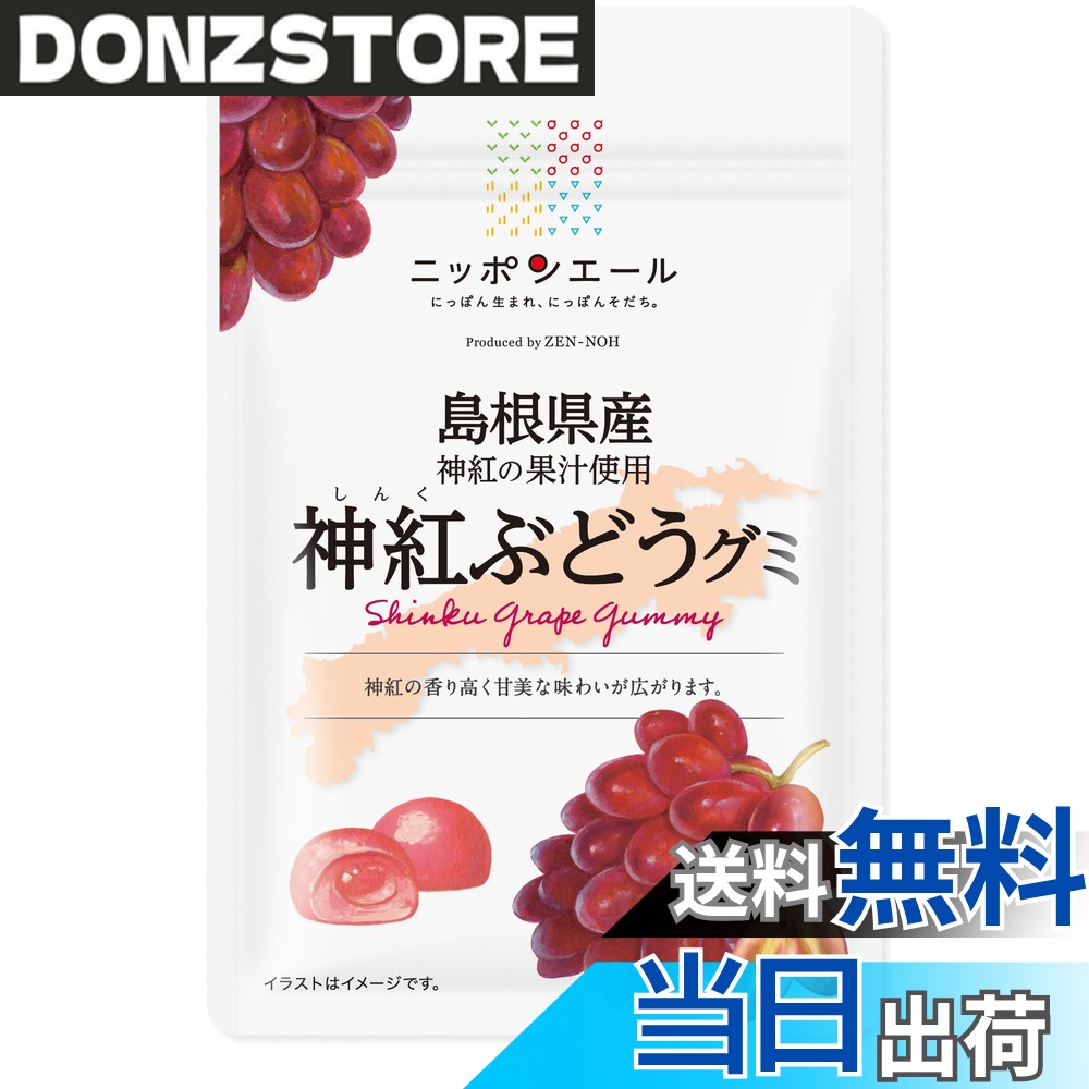 【送料無料】全国農協食品 島根県産神紅ぶどうグミ 40gx10袋