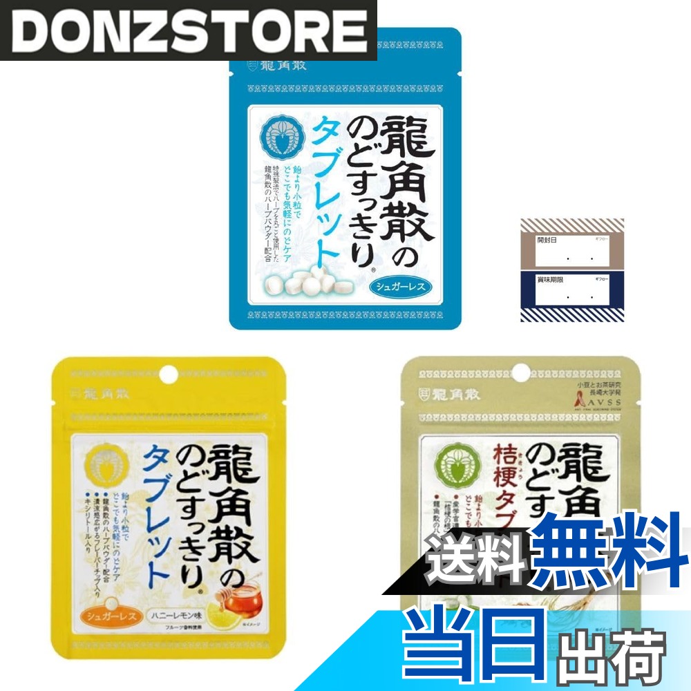 商品情報商品の説明商品の説明 龍角散ののどすっきりタブレットの3種類(計3個)のセットです。 【シュガーレス】飴より小粒で、こっそりのどケア。 [内容量]1袋(10.4g) [原材料名]ハーブパウダー(国内製造)、植物油脂、桔梗/ソルビトール、 甘味料(キシリトール、スクラロース)、香料、ショ糖エステル、ステアリン酸マグネシウム 【ハニーレモン味】飴より小粒なので、いつでも、どこでもサッと舐められる！龍角散のハーブパウダーを配合したのどケアのためのタブレットです。糖分やカロリーが気になる方にも嬉しいシュガーレス。 [内容量]1袋(10.4g) [原材料名]ハーブパウダー（国内製造）、植物油脂／ソルビトール、甘味料（キシリトール）、香料、ショ糖エステル、ステアリン酸マグネシウム、ベニバナ黄色素 【桔梗タブレット 抹茶ハーブ味】龍角散のハーブパウダー配合に加え、桔梗パウダー、健康成分AVSSを配合した、のどケアのためのタブレットです。糖分やカロリーが気になる方にも嬉しいシュガーレス。 [内容量]1袋(10.4g) [原材料名]ハーブパウダー（国内製造）、抹茶、小豆エキス、桔梗／ソルビトール、甘味料（キシリトール、スクラロース）、ショ糖エステル、香料 ギフロー商品管理シール付き 原材料・成分 【シュガーレス】ハーブパウダー(国内製造)、植物油脂、桔梗/ソルビトール、 甘味料(キシリトール、スクラロース)、香料、ショ糖エステル、ステアリン酸マグネシウム 【ハニーレモン味】ハーブパウダー（国内製造）、植物油脂／ソルビトール、甘味料（キシリトール）、香料、ショ糖エステル、ステアリン酸マグネシウム、ベニバナ黄色素 【桔梗タブレット 抹茶ハーブ味】ハーブパウダー（国内製造）、抹茶、小豆エキス、桔梗／ソルビトール、甘味料（キシリトール、スクラロース）、ショ糖エステル、香料主な仕様 龍角散ののどすっきりタブレットの3種類x各1個(計3個)のセットです。【シュガーレス】飴より小粒で、こっそりのどケア。[内容量]1袋(10.4g)x1個【ハニーレモン味】飴より小粒なので、いつでも、どこでもサッと舐められる！龍角散のハーブパウダーを配合したのどケアのためのタブレットです。糖分やカロリーが気になる方にも嬉しいシュガーレス。内容量：1袋(10.4g)x1個【桔梗タブレット 抹茶ハーブ味】龍角散のハーブパウダー配合に加え、桔梗パウダー、健康成分AVSSを配合した、のどケアのためのタブレットです。糖分やカロリーが気になる方にも嬉しいシュガーレス。内容量：1袋(10.4g)x1個ギフローオリジナル商品管理シール付き