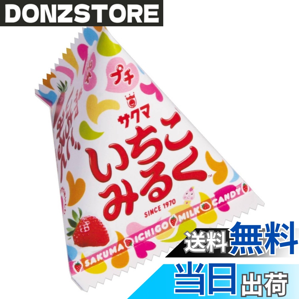 【送料無料】サクマ製菓 プチいちごみるく 3粒x30個