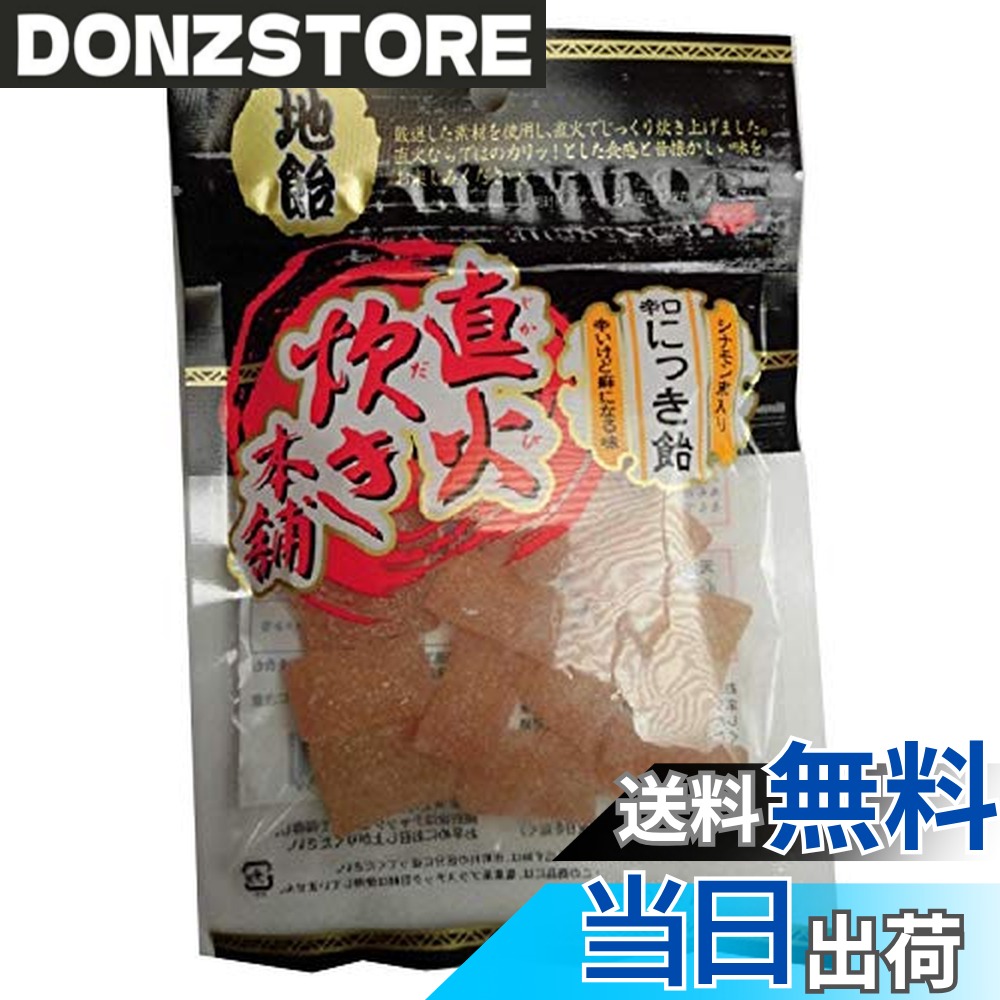 商品情報商品の説明昭和8年より続く、時間をかけた伝統の直火炊きにこだわった手作り飴です。天然素材を生かした昔ながらの風味とカリッとした食感を楽しめます。便利なチャックが付いています。天然桂皮を使用し、まわりにはシナモン末をりんかけしています。にっきの刺激が強いため食べすぎに注意してください。主な仕様 原材料:砂糖、水飴、シナモン末、黒糖/香料内容量:80gx10袋商品サイズ(高さx奥行x幅):10cmx25cmx18cm