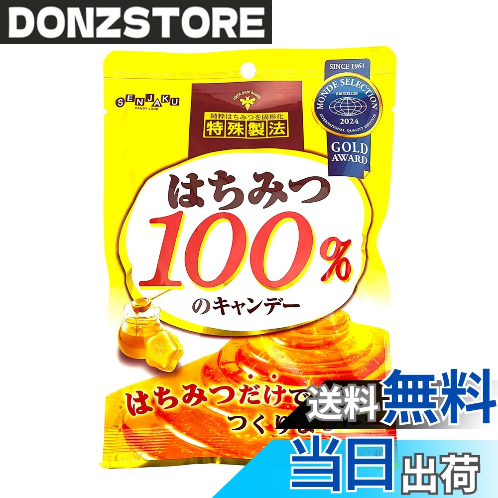 【送料無料】扇雀飴本舗 はちみつ100%のキャンデー 51gx10袋