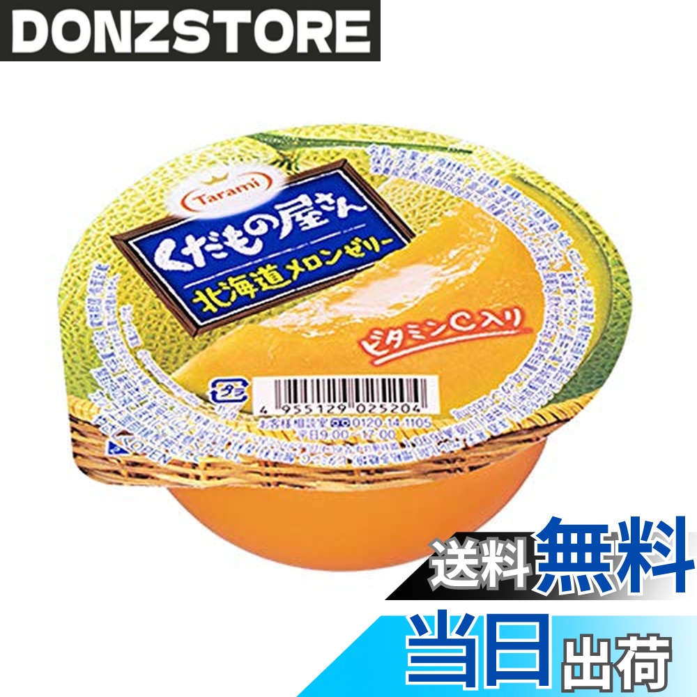 【送料無料】たらみ くだもの屋さん 北海道メロンゼリー 160g x12個