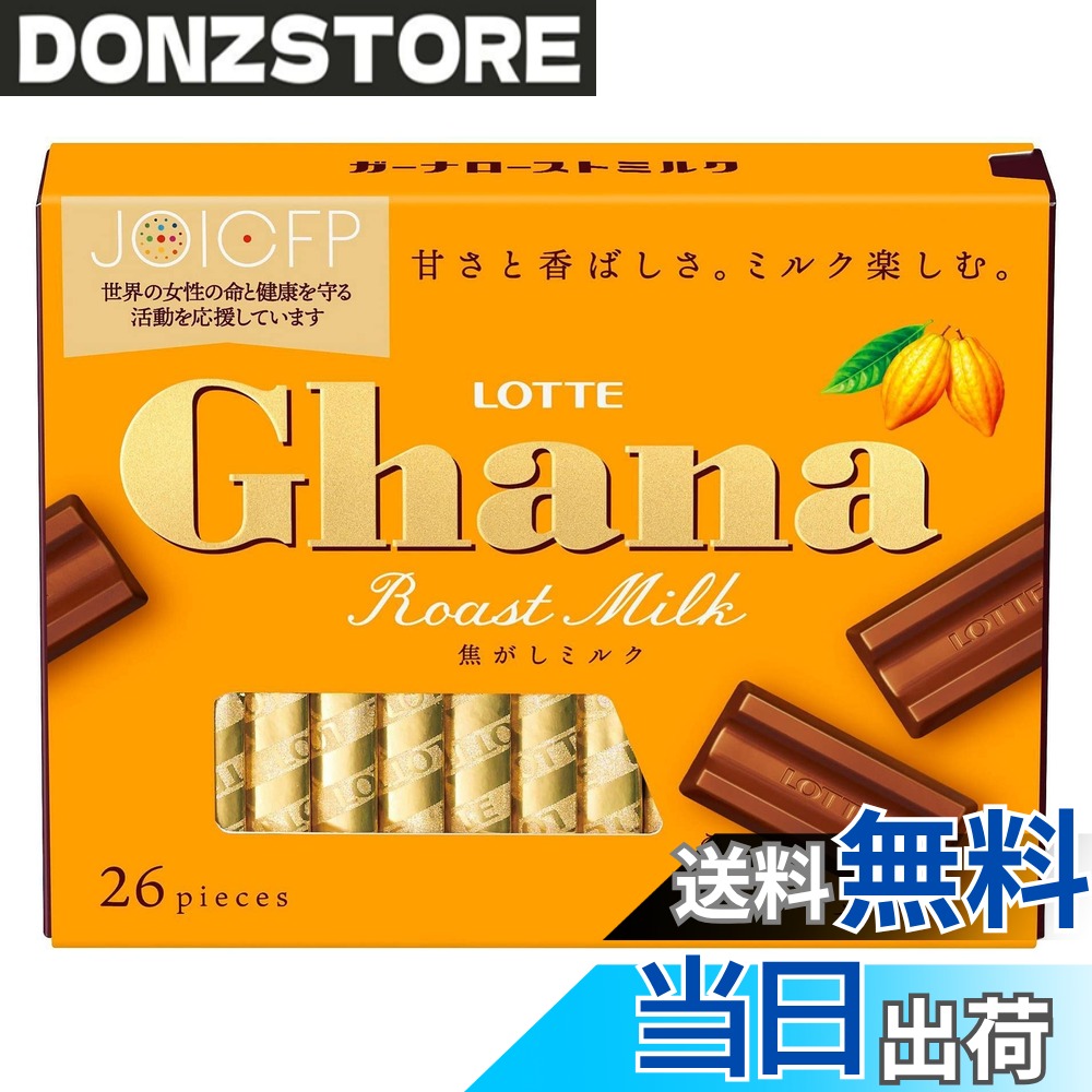 【送料無料】ロッテ ガーナローストミルクエクセレント 119gx6個