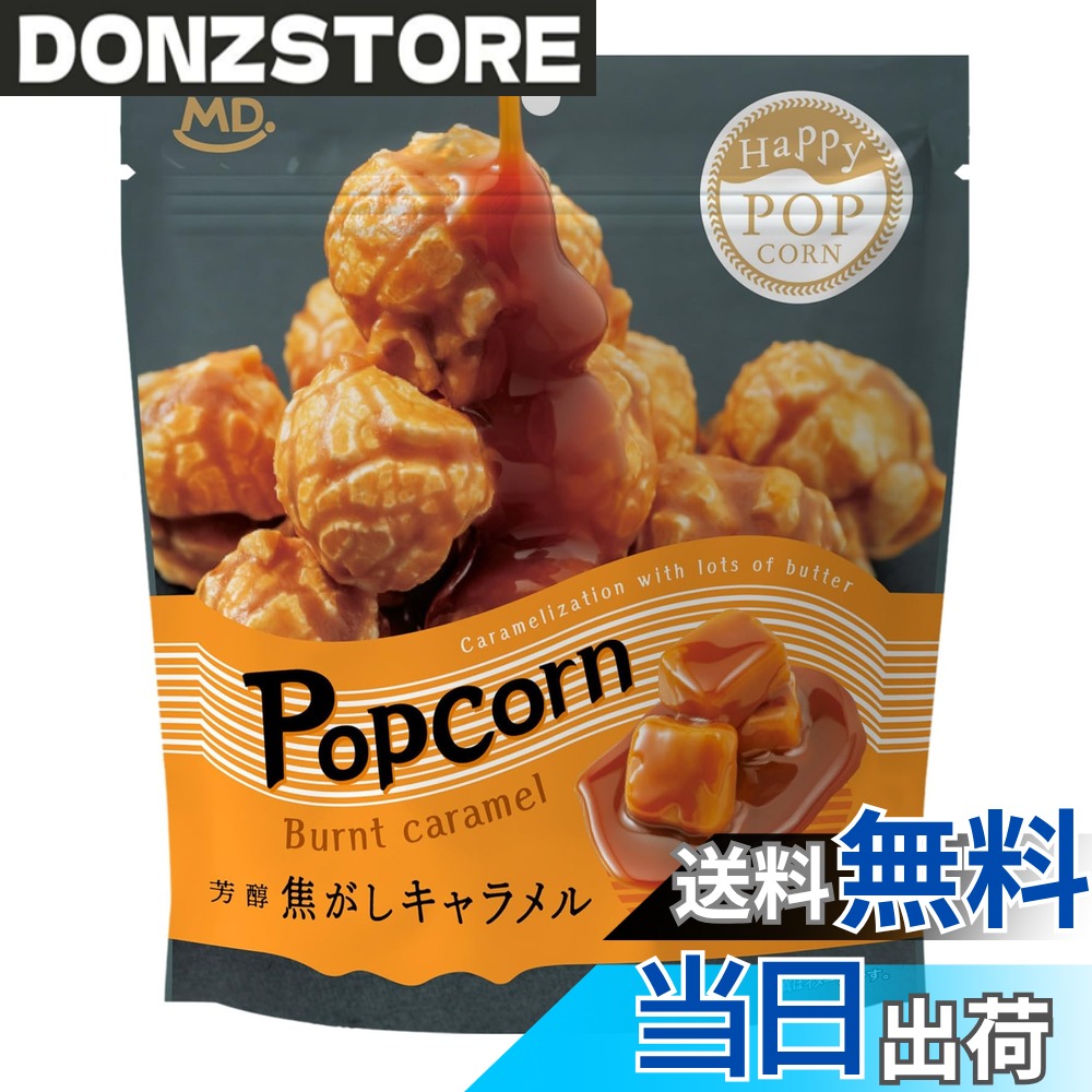 商品情報商品の説明商品紹介 「ハッピーポップコーンシリーズ」です。たっぷりのバターを使用したバターリッチポップコーンとなっています。色とりどりのパッケージで華やかな売り場を演出しました。キャラメルポップコーンと相性抜群のマッシュルーム種に仕上げています。保存に便利なチャック付タイプです。 原材料・成分 砂糖（国内製造）、バター、コーン、水飴、植物油脂、食塩／乳化剤、重曹、（一部に乳成分・大豆を含む）主な仕様 原材料:砂糖（国内製造）、バター、コーン、水飴、植物油脂、食塩／乳化剤、重曹、（一部に乳成分・大豆を含む）商品サイズ(高さx奥行x幅):33cmx19.5cmx17cm