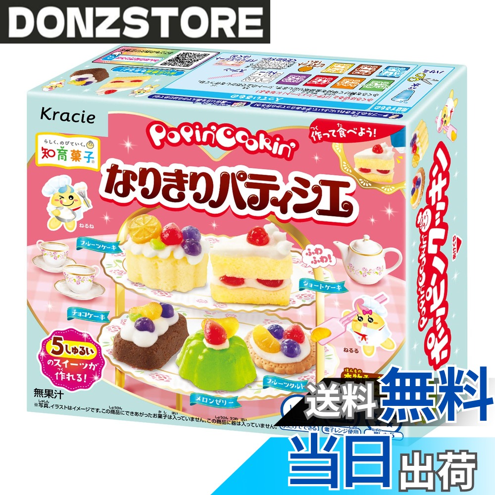 商品情報商品の説明商品紹介 パティシエのように本物そっくりのひとくちスイーツが作れる手作りお菓子 原材料・成分 砂糖（国内製造）、デキストリン、ぶどう糖、ビスケット（小麦粉、砂糖、ショートニング、その他）、植物油脂、でん粉、乳等を主要原料とする食品、卵白粉末、ココアパウダー、脱脂粉乳、乳たん白、乳糖／加工デンプン、香料、炭酸カルシウム、膨脹剤、ゲル化剤（アルギン酸ナトリウム）、ビタミンC、カゼインナトリウム、リン酸カルシウム、乳化剤、酸味料、着色料（野菜色素、クチナシ、スピルリナ青）、重曹、増粘剤（キサンタンガム）、（一部に小麦・卵・乳成分・大豆を含む）主な仕様 「自信を育む」知育菓子シリーズパティシエのように本物そっくりのひとくちスイーツが作れる手作りお菓子