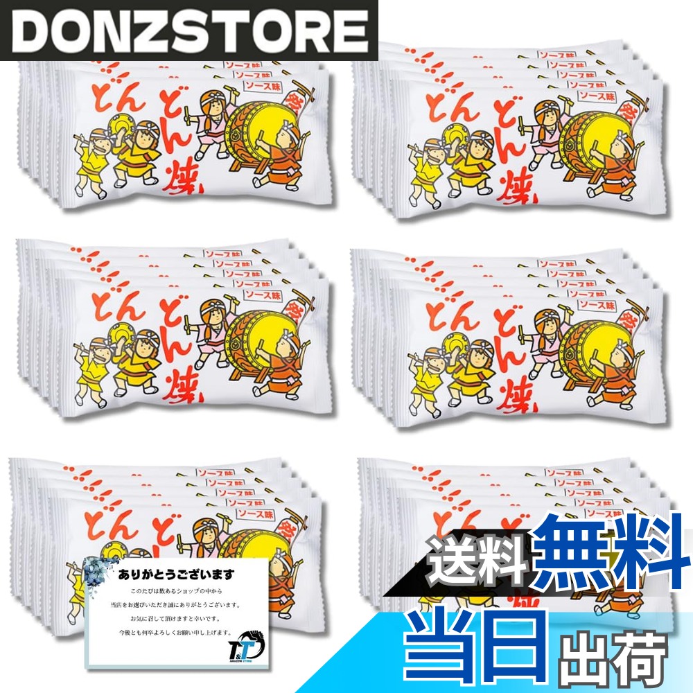 商品情報 商品の説明 商品の説明 菓道 どんどん焼 ソース味 12gx30袋 駄菓子 おやつ 小麦粉とソースを混ぜて揚げた駄菓子です。サクサクした食感とソースの風味がクセになるおいしさです。30袋入りなので大満足！おやつやスナックとしてお楽しみください。 ぜひ昔なつかしい駄菓子屋さんの味をお楽しみください。 ソース味＋ちょっとした甘みがあって餅太郎よりは油っこくない。青海苔も付いてます。 餅菓子。 あられ。 原材料・成分 小麦粉（国内製造）、植物油、でん粉、ソース、砂糖、アオサ粉、ピーナッツ、香辛料、食塩／調味料（アミノ酸等）、酸味料、カラメル色素、膨張剤、（一部に小麦・落花生・乳成分・大豆を含む） 主な仕様 菓道のロングセラー商品。「どんどん焼き」ソース味12gx30袋入りです。10袋や20袋じゃ物足りないというあなたに是非！ソースの香りとサクッとした食感があと引く美味しさです。上質な原料を使用し、サラダ油でフライして、ソースを混ぜ、口あたりを良い駄菓子です。昔懐かしのパッケージもお楽しみください。当店オリジナルのサンキューカード付き。 # 【送料無料】菓道 どんどん焼き ソース味 12gx30袋 駄菓子 おやつ 懐かしいおやつを楽しみたい方々に朗報です！「菓道 どんどん焼き ソース味」は、そんなあなたの心をくすぐる駄菓子です。小学生の頃、駄菓子屋で友達と一緒に買った思い出はありませんか？そんな温かい記憶を呼び起こす、サクサクとした食感とソースの風味が自慢の一品です。 「どんどん焼き」は、特におやつやスナックとして最適で、30袋も入っているので家族や友人と一緒に分け合って楽しむことができます。サクサクとした食感にソースの甘みが加わり、パクパクと手が伸びる一口はまさに最高です！ぜひ、昔懐かしい激ウマの魅力を体験してください。 今すぐこの「菓道 どんどん焼き ソース味」を手に入れて、楽しいひとときを持ち帰りましょう！ ## 菓道 どんどん焼きの特徴と魅力 「菓道 どんどん焼き」は、小麦粉とソースを主成分として作られているため、その土台には厳選された素材が使用されています。揚げた生地はサクサクの食感を保ち、噛むたびに風味豊かなソースが口いっぱいに広がります。特に、ソースの香ばしさは特筆すべき特徴であり、一度食べたら病みつきになるほどです。 一方で、甘みも絶妙なバランスで配合されており、ちょっとした甘さが小腹を満たすのに最適です。子供から大人まで、幅広い年齢層にマッチするのがこの商品の魅力です。 また、パッケージもレトロなデザインで懐かしさを感じさせ、思わず手に取りたくなる可愛らしさがあります。このような要素が組み合わさることで、「どんどん焼き」はただのスナックではなく、感情的な要素も含んだ特別な存在となっています。 「菓道 どんどん焼き ソース味」は、12gx30袋入りで、たっぷり楽しめるのも嬉しいポイントです。おやつやおつまみとしての使い方も幅広く、友達との楽しい時間を共有する際には最適な選択肢です。ぜひ、ご家族や仲間と一緒に楽しんでみてください。 ## 栄養成分と原材料 「菓道 どんどん焼き」の成分は、小麦粉、植物油、でん粉、ソース、砂糖、アオサ粉、ピーナッツ、香辛料、食塩など、体に優しいものばかりです。特に小麦粉には国内製造のものを使用しており、高品質が保証されています。 この商品には、一部に小麦や落花生、乳成分、大豆を含むため、アレルギーをお持ちの方はご注意ください。また、調味料として使用されるアミノ酸や酸味料も含まれています。 さらに、あまり油っこくないのも特徴です。油っこいスナックが苦手な方でも安心してお楽しみいただけるため、世代を超えて愛されています。 このように、「どんどん焼き」は美味しさと安全性を兼ね備えた商品であり、素材の選定にもこだわりがあります。お子様のおやつとしてはもちろん、ちょっとした小腹が空いたときにも最適です。むしろ、家族全員に食べてもらえることで、楽しい時間を創出する手助けとなります。 ## どんどん焼きの楽しみ方とシーン 「菓道 どんどん焼き ソース味」は、様々なシーンで楽しむことができる便利なおやつです。例えば、友人と一緒に映画を見る時や、お子様のおやつタイム、さらには仕事の合間にちょっとしたリフレッシュとしても最適です。 パッケージは持ち運びも楽なサイズなので、外出時にも簡単に持って行けます。また、30袋入りなので、家族みんなでシェアしながら楽しむことが可能です。最初はシンプルにそのまま食べるのも魅力的ですが、ちょっとした工夫を加えることでもっと楽しめます。 例えば、サラダのトッピングや、ディップソースとの組み合わせもおススメです。意外な美味しさとの出会いがあるかもしれません！ また、古き良き駄菓子屋さんの味を楽しむことで、子供のころの思い出を振り返る良いきっかけにもなります。おやつの時間はもちろん、お友達とのおしゃべりや、家族との団らんの時間を、一層楽しいものにしてくれることでしょう。 このように、「菓道 どんどん焼き」は美味しさだけでなく、楽しむためのシーンも広がるスナックです。お好きなシーンに合わせて、ぜひお楽しみください。 ## まとめ - 「菓道 どんどん焼き ソース味」は、サクサクの食感でクセになる美味しさです。 - 30袋入りなので、家族や友人と分け合って楽しめます。 - 原材料には高品質な素材を使用しており、安心して食べられます。 - 様々なシーンで楽しむことができ、小腹が空いたときの強い味方です。 - 昔懐かしい味を現代でも手軽に楽しめるおやつとして、多くの人に愛されています。 「菓道 どんどん焼き ソース味」をぜひ試して、最高のおやつタイムをお楽しみください！