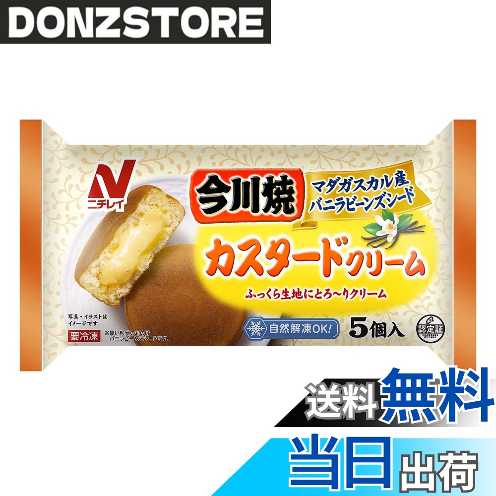 商品情報商品の説明商品紹介 ふんわり軽い生地と口どけのよいカスタードクリームのバランスにこだわった今川焼です。オリジナル配合の自家製カスタードクリームにマダガスカル産のバニラビーンズシードを加えています。ふんわり軽い口当たりの生地はクリームとのバランスも絶妙です。冬は温めて、夏はひんやりアイス感覚で。食べ方をアレンジできるのも魅力。 温めた後、軽くトーストすると、外はパリッと中はしっとりした味わいに。 原材料・成分 皮（小麦粉（国内製造）、鶏卵、糖類（砂糖、果糖）、植物油脂、粉末油脂、はちみつ、食塩）、卵黄、砂糖、生クリーム、牛乳、全粉乳、バニラビーンズシード、ブランデー、デキストリン／増粘剤（加工でん粉）、ベーキングパウダー、乳化剤、グリシン、酢酸Na、カゼインナトリウム、香料、（一部に小麦・卵・乳成分・大豆を含む）主な仕様 エネルギー152kcalbrたん白質3.3gbr脂質5.9gbr炭水化物21.3gbr食塩相当量0.5g