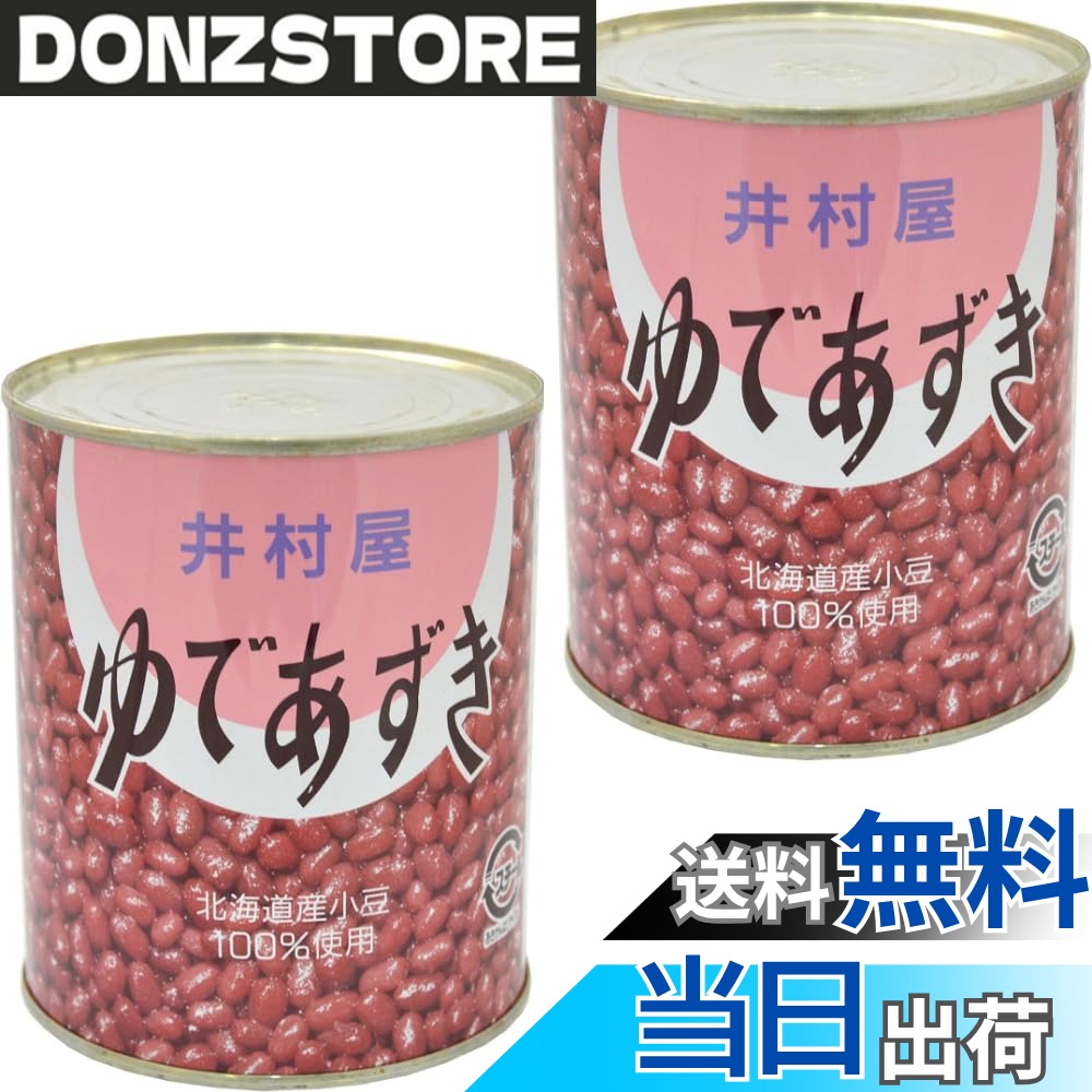 商品情報 商品の説明 商品の説明 北海道産小豆を使用し、原料にも非常にこだわっているゆであずきです。小豆の買い付けから自社で行っており、様々な選別工程を経て、加工を行っており、安全安心な商品となります。容量はお得サイズの1kg入り。ぜんざいをはじめ、ホットケーキなどのスプレッド商材としても使用出来ます。 原材料・成分 小豆 主な仕様 北海道産小豆を使用し、原料にも非常にこだわっているゆであずきです。小豆の買い付けから自社で行っており、様々な選別工程を経て、加工を行っており、安全安心な商品となります。容量はお得サイズの1kg入り。ぜんざいをはじめ、ホットケーキなどのスプレッド商材としても使用出来ます。 # 【送料無料】井村屋 ゆであずき2号缶 1kg x2 北海道産 小豆 100%使用 甘いものが食べたい、だけど健康を気にする…。そんな悩みを抱えている方にぴったりな商品が登場しました。「井村屋 ゆであずき」です。この商品は、北海道産の小豆を100%使用し、厳選した原材料にこだわりぬいています。どんなにおいしいお菓子を作りたくても、材料が不安だと心配になりますよね。ここで安心して選べる商品をお届けします。 このゆであずきは、旨みの詰まった小豆を贅沢に使用しており、無添加で安心して食べられます。さらに、1kgの大容量パックなので、お菓子作りや料理にたっぷり使えます。用途は広がり、ぜんざいやお汁粉だけでなく、ホットケーキの具材やトッピングにも最適です。自宅で簡単に、美味しく、そして健康を意識したスイーツを楽しむことができます。 ## 北海道産の小豆にこだわる理由 「井村屋 ゆであずき」最大の特徴は、北海道産小豆を使用している点です。北海道は日本で一番の小豆の産地であり、その土地の恵みをたくさん受けた小豆は、特有の甘さと風味が魅力です。小豆の栽培環境は非常に大切で、冷涼な気候が小豆を甘く育てる要因となっています。さらに、土地の土壌も栄養豊富で、健康的な作物が育つ要素が整っています。 井村屋では、この小豆の選定から始まり、自社での厳格な品質管理を行っています。選ばれた小豆は、何度も選別され、加工され、最終的に消費者の手元に届けられます。このこだわりは、安心・安全な商品を提供するための方針です。おいしさと品質を両立させるための努力が「井村屋 ゆであずき」には詰まっています。 さらに、健康を意識する人々に向けて、添加物を一切使用しないのもポイントです。自然由来の甘さを楽しめるので、安心して子供にも食べさせることができます。食べれば、厳選された小豆の甘さが口いっぱいに広がり、手作りのお菓子がさらに美味しく仕上がります。 ## ゆであずきの多彩な活用法 「井村屋 ゆであずき」はそのまま食べるだけでなく、様々な料理に活用できます。特にお菓子作りでは、ぜんざいやお汁粉はもちろん、パンやホットケーキの生地に加えることで、ボリューム感と栄養価をアップさせられます。具体的には、ホットケーキミックスにゆであずきを混ぜて焼くと、甘さが増し、贅沢なスイーツが楽しめるのです。 また、冷たいデザートとしても活躍します。自家製のあんみつや、アイスクリームのトッピングに使うことで、食感と風味を楽しむことができます。さらに、もち米と一緒に炊き上げて、あんこご飯としても美味しく頂けます。このように、活用の幅は広く、1缶で多くのレシピにチャレンジできるのが魅力です。 食材としてだけでなく、健康面でも注目される栄養価があります。小豆は食物繊維やポリフェノールが豊富で、腸内環境の改善や美容に役立つと言われています。毎日の食事に取り入れることで、健康をサポートします。手軽に利用できる「井村屋 ゆであずき」は、日々のレパートリーを増やし、楽しい食生活を実現します。 ## お求めやすい価格で魅力的な容量 「井村屋 ゆであずき」は、1kg×2缶のセットでお届けします。大容量で経済的な価格設定にしているため、頻繁に使う方には特におすすめです。ゆであずきをたくさん使いたい方や、家族みんなで楽しみたい方、このサイズはぴったりです。 また、送料無料でお届けするため、余計なコストをかけずに手に入れられます。スーパーで買うよりもお得に入手でき、しかも自宅で手軽に配送されるのは大きな魅力です。忙しい生活の中で、わざわざ買いに行く手間も省けます。 毎日のおやつやお料理に、安心で品質の高い「井村屋 ゆであずき」をどうぞ。美味しさと健康を両立させた、便利で魅力的な商品です。 ## まとめ - 北海道産小豆を贅沢に使用した安心・安全の一品。 - 様々な料理に活用できる多用途な商品。 - 健康を意識した方にもぴったりの栄養価。 - お得な1kg×2缶の送料無料で提供。 - 手軽にお菓子作りやスイーツが楽しめる。 美味しさと安心を提供する「井村屋 ゆであずき」で、ぜひ新たな料理を楽しんでみてください。