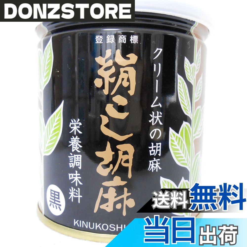 【送料無料】大村屋　クリーム状の胡麻　絹こし胡麻＜270g＞（黒）まとめて12個