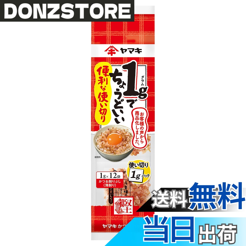 商品情報商品の説明商品紹介 1袋1g入りだから、余らせずに使い切れる。"ちょうどいい"量の便利なかつおパック。 原材料・成分 かつおのふし(国内製造)主な仕様 "ちょうどいい"量の便利なかつおパック!ブラント名:ヤマキメーカー名: ヤマキ商品の重量: 12gbr内容量: 12g