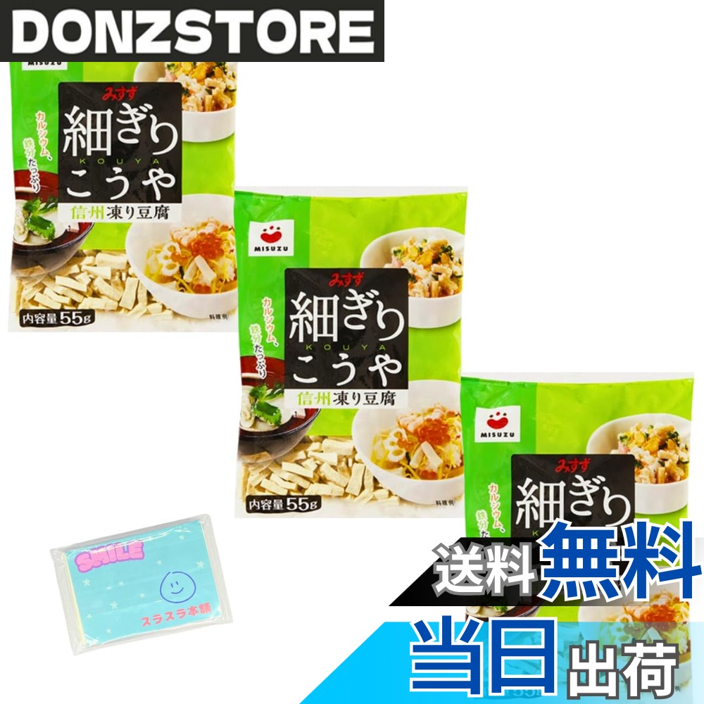 【送料無料】Monolog Style みすず 細ぎりこうや 55g x3袋セット ★スラスラ本舗オリジナルポケットティッシュ付き★