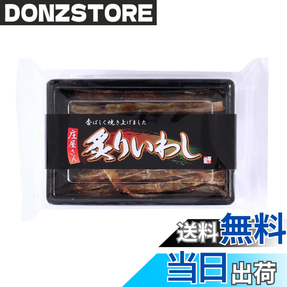 商品情報 商品の説明 商品紹介 いつでもどこでも手軽に食べられるスティックタイプの炙りいわしです。 小ぶりのいわしを丁寧に並べて新技術で圧縮し、時間をかけて丹念に直火で焼き上げた香ばしさ引き立つ珍味です。 良質のイワシをまるごと骨まで食べられる焼魚珍味。 お父さんのお酒のつまみに、お子様のおやつにもカルシウムたっぷりな大満足な一品です。 「スティック状で食べやすい」 「ほのかに甘く、魚嫌いな方にも」 「噛むたびに楽しめる」 ご家庭で、家族全員が手軽に食べる事が出来る炙りいわし。 ローストしたいわしの風味とほのかな甘み、サクサクとした食感が美味しいスティックタイプのおつまみです。 お土産や贈り物にも喜ばれる、老若男女に人気の珍味です。 原材料・成分 いわし加工品(いわし、砂糖、その他)(国内製造)、食塩/ソルビット、調味料(アミノ酸) 主な仕様 いつでもどこでも手軽に食べられるスティックタイプの炙りいわしです。原材料:いわし加工品(いわし、砂糖、その他)(国内製造)、食塩/ソルビット、調味料(アミノ酸)内容量:80g # 【送料無料】[平尾水産] 炙りいわし 80g 手軽で美味しいおつまみやおやつをお探しではありませんか？ふとした瞬間に小腹が空いたり、家族みんなが楽しめるスナックを探している方も多いでしょう。「炙りいわし」はその悩みを解消してくれるアイテムです。 こちらの商品は、丁寧に加工された小ぶりのいわしを使ったスティックタイプのおやつです。炙った香ばしさと、ほのかな甘みが特徴で、噛むたびに楽しさが広がります。魚が苦手なお子様でも食べやすく、カルシウムが豊富なので、成長期のお子様にぴったりです。お父さんのお酒のつまみとしてもおすすめです。家族全員で楽しめる「炙りいわし」をぜひお試しください。 ## 炙りいわしの魅力とは 炙りいわしの最大の魅力は、その食べやすさにあります。スティック状になっているため、手軽に食べることができます。特に忙しい日常の中で、ちょっと小腹が空いた瞬間にサッと取り出せる便利さは、多くの方に支持されています。 また、香ばしさと甘みのバランスが絶妙で、食べるたびに新しい発見があります。炭火で焼き上げたことで、いわしの持つ旨味が引き立つので、どの世代でも美味しく味わっていただけるでしょう。試しに一口食べてみれば、すぐにその美味しさに驚かされるかもしれません。 さらに、いわしは栄養価も高く、特にDHAやEPAなどのオメガ3脂肪酸が豊富です。これらは脳や心臓の健康に良いとされていますので、機会があれば是非日常的に取り入れることをお勧めします。 このように、炙りいわしはただのおやつではなく、家族全員が楽しめる健康的な食品です。リラックスタイムや映画鑑賞のお供にもピッタリですし、友人との集まりにも喜ばれることでしょう。 ## 原材料と品質へのこだわり 「炙りいわし」は、厳選されたいわしを使っており、国内で製造されています。この商品の品質の良さは、何よりも原材料にこだわっているからこそ実現しています。 いわし自体は、良質なものを選定し、加工されており、余分な添加物を使用していません。特に食塩や調味料も、素材の美味しさを引き立てるための必要な範囲に抑えています。こうした丁寧な製法により、炙りいわしは本来の味わいを楽しむことができるのです。 製造過程でも、新技術を用いて圧縮され、時間をかけてじっくり焼き上げられています。このため、食感はサクサクとしていて、噛むたびに香ばしさが口の中に広がります。一口食べただけで、そのクオリティの高さに感じるものがあるでしょう。 また、スティック状にカットされていることで、手を汚さず、どこでも手軽に食べられるという点も魅力の一つです。おやつとしてはもちろん、家族のお酒のつまみや、アウトドアでの軽食など、幅広いシーンでお楽しみいただけます。 ## 炙りいわしの楽しみ方 炙りいわしは、そのまま食べても美味しいのですが、アレンジ次第でさらに楽しみ方が広がります。例えば、スナック感覚でそのまま食べるのはもちろんのこと、サラダにトッピングしたり、パスタに混ぜたりして食べる方法もあります。 そのままでパリッとした食感を楽しむ場合は、冷やした日本酒やビールとの相性が抜群です。サクサクとした食感と、甘みが感じられる味わいは、飲み物との組み合わせでも大いに楽しめます。また、友人とのおしゃべりの場にもぴったりです。 さらに、子供向けのアレンジとしては、軽いおやつタイムにお好みのドレッシングをかけてサラダにトッピングすると、見た目も楽しめる一品になります。栄養価もアップするため、日常の食事にプラスするのもおすすめです。 このように、炙りいわしは、そのシンプルな味わいから様々なアレンジができる万能なスナックです。家庭の食卓や、お友だちとのコミュニケーションを豊かにするための話題作りにも役立ちます。 ## 炙りいわしを選ぶ理由 なぜ「炙りいわし」を選ぶべきか、その理由はいくつもあります。まず、栄養面が非常に優れていることです。カルシウムが豊富で、成長期のお子様に特におすすめです。また、オメガ3脂肪酸が含まれており、健康志向の方にも適しています。 次に、手軽さも大きなポイントです。小さなスティック状の形は、持ち運びやすく、おやつとしてそのまま手軽に食べられます。仕事の合間や学校のおやつにぴったりです。 さらに、味わいの豊かさは他に類を見ないと感じる方も多いでしょう。炭火で焼き上げた独特の香ばしさと甘味は、確かに市販の製品ではなかなか味わえません。このクオリティを手軽に楽しめるのは嬉しいポイントです。 このように、「炙りいわし」は多くの魅力を持った商品ですので、一度ぜひお試しいただきたいと思います。アレンジ次第でいろいろな楽しみ方ができるため、飽きが来ないのも大きな利点です。 ## まとめ - 「炙りいわし」は手軽に食べられるおやつ - 豊かな栄養素と絶妙な味わい - アレンジして楽しむことも可能 - 家族みんなで楽しめるスナックとして最適 お好みの飲み物やアレンジ食材と一緒に、新しいスナック体験をぜひ楽しんでみてください。あなたの食卓に、炙りいわしの美味しさをぜひ！