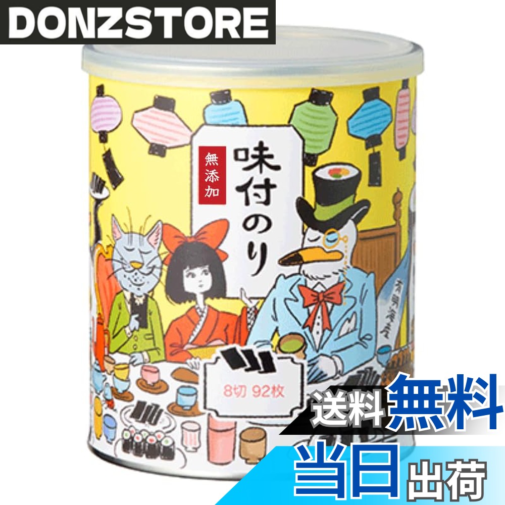 商品情報 商品の説明 主な仕様 【可愛いデザインの卓上缶】上品質の有明海産焼きのりを「無添加」の調味料で味付けしました。厳選した素材を使っており、味がよく、歯切れがいい味付けとなっております。ご家庭でも使い勝手が良いおしゃれな卓上缶の焼のりです。【ギフトにもピッタリ】「アリスのお茶会」をテーマにした楽しいデザイン（川原瑞丸氏・作） はご贈答用としても喜ばれることうけあいです。お年賀やお中元、お歳暮のご贈答用、結婚式の引出物やお祝いのお返しに。お呼ばれにパーティ、 引っ越し挨拶のプチギフトにも。お盆のお供え等様々なシーンでご利用いただけます。お世話になっている方への手土産や、大切な方への贈り物としても好評いただいております。【老舗海苔店の名品】慶応二年（1866年）創業、「かねこ」が自信を持っておすすめする海苔は、香り高く、滋味豊かで上品質な焼き海苔です。有名寿司店や日本料理店様からご贔屓を頂く、本物の海苔を、是非一度ご賞味ください。【原材料】 乾海苔（国産）、たれ（砂糖、アサリ貝、 醤油 （大豆、小麦含む）、水飴、削り節、食塩、酵母エキス、干海老、イワシエキス、昆布、味醂、唐辛子）【内容量】8切92枚入【賞味期限】18か月【原材料生産地】日本 # 【送料無料】金子海苔店 [創業慶応二年] 有明海産 特選 味付のり 8切れ92枚入 (アリス) 健康や味にこだわる皆様、日々の食生活において、海苔の存在は欠かせません。しかしながら、選ぶ楽しみがある反面、何を選べば良いか悩むこともありますよね。手軽で美味しい海苔が欲しいけれど、品質が気になる…。そんな悩みを持つ方に共感します。金子海苔店の有明海産特選味付のりは、そんなニーズにしっかり応えます。 この海苔は、創業から150年以上の歴史を持つ老舗が自信を持ってご提供。特に、国産の選りすぐりの素材を使用し、無添加の調味料で味付けされています。そのため、健康的で、かつ風味豊か。料理のキュウリやサラダのトッピングとしてはもちろん、茶飯やお弁当のお供としてもぴったりです。さらに、可愛らしいデザインの卓上缶入りなので、見た目にも楽しさ満点。大切な方への贈り物や、特別な日の食卓を華やかに彩ることができます。さあ、金子海苔店の味付のりで、心豊かな食生活を始めてみませんか？ ## 金子海苔店の特徴と魅力 金子海苔店は、慶応二年（1866年）に創業した老舗の海苔店です。その豊かな歴史と伝統に裏打ちされた海苔製品は、品質に対する厳しいこだわりを持っています。特選味付のりは、有明海で育まれた良質な海苔を使用しています。有明海産の海苔には、他の地域では味わえない特有の香りと旨味があり、その魅力は多くの人々に愛されています。 さらに、金子海苔店では、原材料の選定において妥協を許しません。無添加の調味料だけを使用し、添加物の心配がないため、安心して食べられます。また、風味や食感についても、常に改良を重ねており、仕上がりはパリッとした食感で、口の中で香ばしい海苔の風味が広がります。この品質の高さが、一流の寿司店や日本料理店からも支持され続けている理由です。 さらに、特選味付のりは、使い勝手が良い8切れ92枚入りですので、毎日の食事に取り入れやすいのもポイントです。おにぎりやお弁当、サラダのトッピングなど、バリエーション豊かな料理にアレンジ可能で、アイデア次第で食卓を彩ります。栄養価が高く、ビタミンやミネラルも豊富なので、健康志向の方にもおすすめです。このように、金子海苔店の海苔には単なる食材以上の価値があると言えるでしょう。 ## 商品の用途とシーン 金子海苔店の有明海産特選味付のりは、日常使いから特別なシーンまで、さまざまな場面で活躍します。まず、お弁当やおにぎりの具材として活用することができます。子供から大人まで人気のある海苔弁当は、お手軽で栄養も豊富。海苔の風味が食欲をそそります。週末のピクニックや運動会にも、これを使ったおにぎりを作るだけで、みんなに喜ばれるでしょう。また、軽食としてサラダにトッピングしたり、ほんのり甘い風味が特徴の海苔を厚焼き卵と一緒に食べるのもおすすめです。 さらに、おしゃれな卓上缶に入っているため、ホームパーティやお茶会、おもてなしの際にも重宝します。特に、「アリスのお茶会」をテーマにした可愛いデザインは、目にも楽しく、贈り物としても喜ばれるアイテムです。結婚式の引き出物やお歳暮、お中元など、様々なギフトシーンで使われることが多く、その美味しさと美しいデザインが受け入れられています。 お盆やお正月の際のお供えとしても利用でき、先様への手土産としても喜ばれる一品。こんなに多用途で扱いやすい海苔は、日々の生活にはもちろんのこと、特別な場面でも重宝すること間違いありません。 ## こだわりの製造プロセスと品質 金子海苔店はその製造プロセスにも細心の注意を払っています。まず、厳選された国産の海苔を仕入れ、毎年、その年ごとの最高品質の素材を選び抜きます。高品質な海苔は、潮の流れや気候に敏感に影響を受けるため、 Harvestのタイミングが極めて重要です。 次に、海苔の加工過程においては、最新の技術を導入しながらも、昔からの製法を大切にしています。焙煎などの工程で、その香ばしさを最大限に引き出し、海苔本来の風味を損なわないよう心掛けています。その後、無添加の調味料で味付けし、完成品ができるまで、品質管理を徹底的に行います。 さらに、全ての製品は賞味期限をしっかりと設定しており、新鮮さを維持。消費者の皆様に安心して楽しんでいただけるよう、強い意志を持って製造しています。これらのこだわりが、長年にわたり多くの方から支持される理由です。商品の持つ品質が、家庭の食卓を豊かにするだけでなく、贈り物としても重宝される所以と言えます。 ## まとめ - 金子海苔店は1866年創業の老舗海苔店で、品質が高い。 - 有明海産特選味付のりは無添加で安心、安全な食品。 - 食事だけでなく、特別なシーンにも利用できる多用途。 - 焙煎などの製造過程にこだわり、風味豊かに仕上げている。 - 贈り物にもピッタリなデザインです。 この有明海産特選味付のりを一度お試しください。あなたの食卓を華やかにし、心を満たすこと間違いありません！