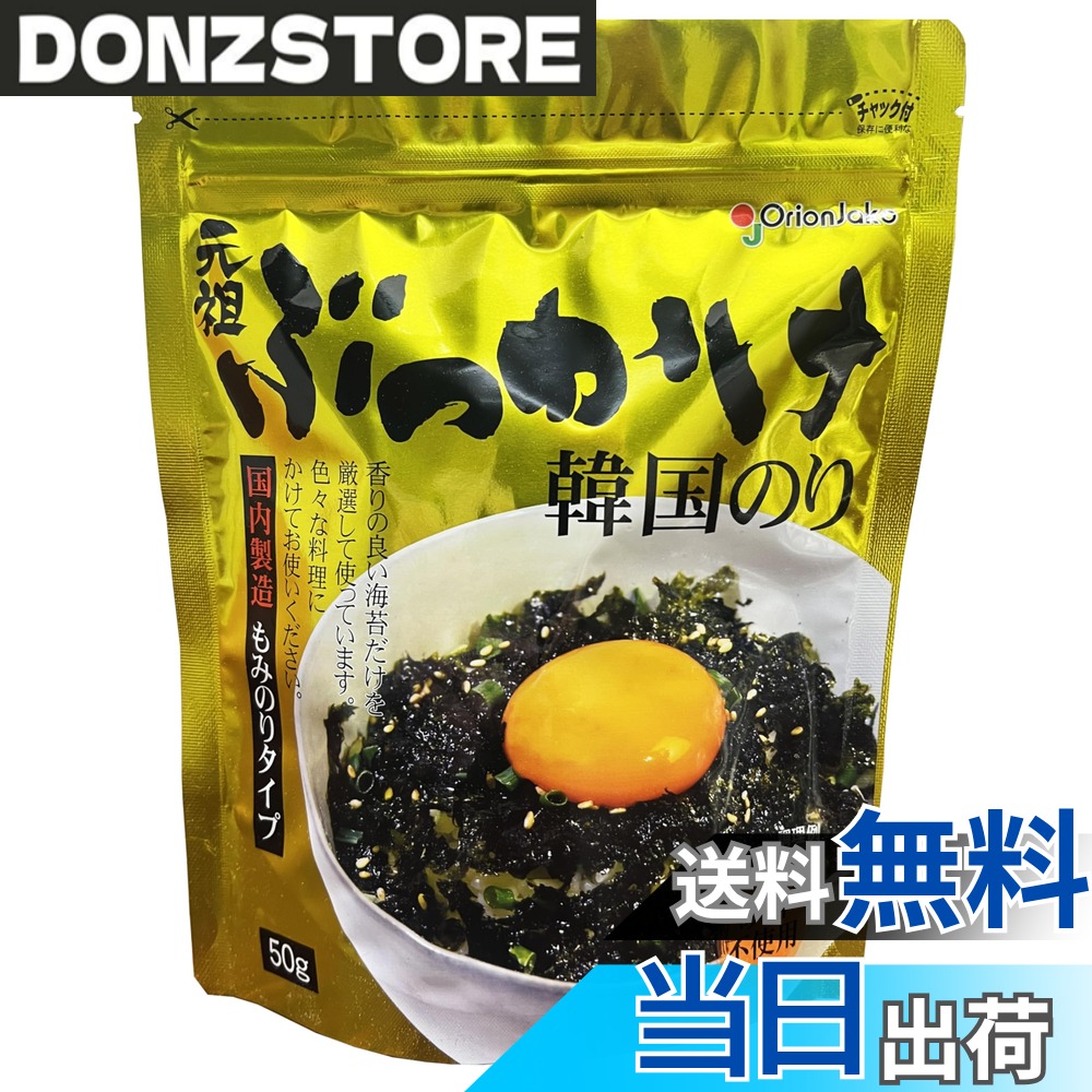 商品情報 商品の説明 商品紹介 ご飯はもちろん類や一品料理にも手軽に振りかけて美味しい。 原材料・成分 乾のり、大豆油、ごま油、エゴマ油、いりごま、食塩、/調味料（アミノ酸等） 主な仕様 保管のしやすいスタンドパック # 【送料無料】オリオンジャコー ぶっかけ韓国のり もみのりタイプ 50g 毎日の食事に何か物足りなさを感じていませんか？特にご飯やおかずが単調になりがちな時、味にアクセントを加えるのは大切です。味付けの工夫をしたいけれど、料理は手間がかかるというあなたに、オリオンジャコーのぶっかけ韓国のりはぴったりです。これさえあれば、かんたんにおしゃれで美味しい料理を楽しめます。 この商品は、心地よい食感と香ばしさを兼ね備えたもみのりタイプで、ご飯だけでなく、サラダやパスタのお供にもなります。しっかりとした味付けにより、一振りで豊かな風味を引き出しますので、忙しい毎日のお助けアイテムとしても大活躍。あなたの食卓に新しい美味しさの発見をもたらしてくれるでしょう。 ## 満足感を与える豊かな味わい オリオンジャコーのぶっかけ韓国のりは、その名の通り、ご飯やおかずにふりかけるだけで、驚くほどの味わいを楽しむことができます。普通の塩やソースでは物足りないと感じることがある方にも、この韓国のりは特におすすめです。本場の味を手軽に再現できるため、家庭での食事がレストランのような特別な時間になるでしょう。 この韓国のりの魅力は、いろいろな食材と調和するところです。例えば、野菜スティックに振りかければ、サクサク感が増して、健康的なおやつとして重宝します。また、パスタに混ぜることで、アジアンテイストの新しい食体験を提供してくれます。多彩なアプローチで料理の幅を広げることができ、毎日の食事が楽しみになります。 加えて、この商品は便利なスタンドパック仕様ですので、保管や使い勝手にも優れています。キッチンの引き出しや冷蔵庫にすっきり収まりますので、いつでも手軽に取り出して使用することが可能です。食卓に一家の笑顔を生むために、ぜひ手元に置いていただきたいアイテムです。 ## 栄養価の高い食材を使用 オリオンジャコーのぶっかけ韓国のりは、厳選された乾のりを主成分とし、そこに数種の健康オイルと香ばしいごま、エゴマを加えています。この組み合わせが、栄養価の高い食材として知られ、体に嬉しい効果をもたらします。健康を気にする方にもピッタリの選択肢となるでしょう。 乾のりは、ビタミンやミネラルが豊富で、特にカルシウムや鉄分が多く含まれています。また、オイルについても大豆油やごま油、エゴマ油を使用しており、これらは体に良い脂肪酸を含んでいますので、健康への配慮もバッチリです。料理にかけるだけで、豊富な栄養を摂取できるのです。 実際に、この韓国のりを日常的に取り入れている多くの人々からは、「より健康的になった気がする」との声が寄せられています。特に、普段から忙しく食事を疎かにしがちな方ほど、栄養価の高いこの商品を摂取することで、健康維持に役立っています。美味しさと健康を両立させたい方にとって、非常に頼もしい存在となることでしょう。 ## おすすめの使用方法とアレンジ オリオンジャコーのぶっかけ韓国のりは、その多用途性から、さまざまな料理にアレンジの幅を持たせることができます。まず一番のおすすめは、もちろんご飯に振りかけること。これによって、ご飯が一瞬にして特別な一品に変わります。子どもから大人まで楽しめる味わいで、食卓が華やかになること間違いなしです。 次に、サラダや冷やし中華など、軽めの料理にトッピングするのも良いアイデアです。新鮮な野菜に振りかけることで、その食感が引き立って、健康的ながら美味しい一品に仕上がります。また、パスタやピザにトッピングすることで、イタリアンにもアジアの風味を加えることができ、食の楽しさが広がります。 さらに、おつまみとしての使い方も人気です。お酒のお供にぴったりで、乾き物やチーズに振りかけるだけで、あっという間に上品な味わいになるため、ホームパーティーでも大活躍します。さまざまな料理やシーンで使える、この韓国のりは、一つ持っておくと非常に便利です。 ## まとめ - オリオンジャコーのぶっかけ韓国のりは、ご飯や料理に簡単に使えます。 - 健康的な成分が含まれ、栄養価が高いです。 - 幅広いアレンジが可能で、多彩な料理にピッタリ。 - スタンドパック仕様で保管がしやすいです。 - 日常の食卓を華やかにするアイテムです。