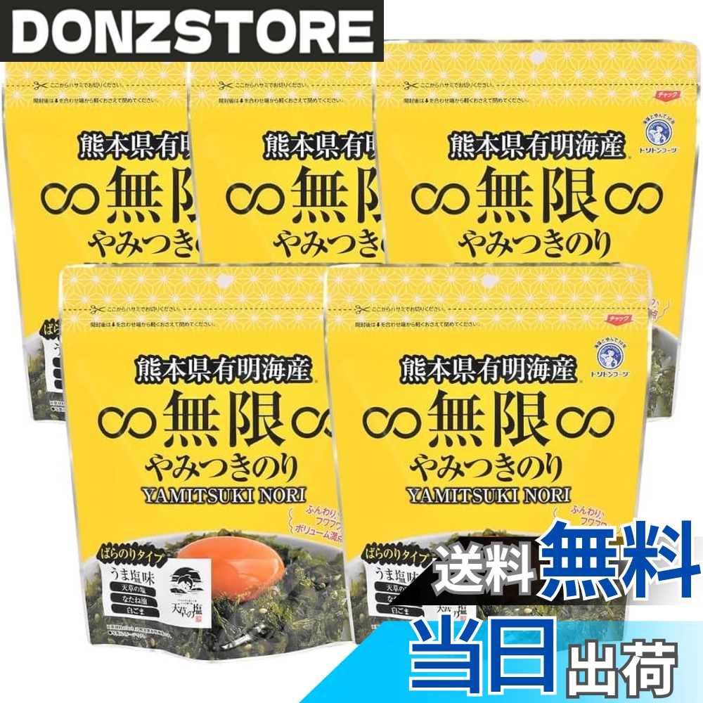 商品情報 商品の説明 商品の説明 【栄養成分5g（1食分）あたり】エネルギー33kcal、たんぱく質0.5g、脂質3.1g、炭水化物0.1g（糖質0.3g、食物繊維0.7g）、食塩相当量0.2g、ナトリウム75mg 【原材料名】食用なたね油（国内製造）、のり（国内産）、いりごま、食塩（熊本県天草郡製造）/調味料（アミノ酸）、（一部にごまを含む） 【賞味期限】パッケージに記載 国内産の新鮮な「生」海苔を自社で仕入れ、乾燥、自社焙煎で丁寧に香ばしく焼き上げました。韓国海苔と違って砂糖を使わず、平窯製法の「天草の塩」を使用し味付けしておりますので、ふわっととろける食感と有明海苔の旨味と甘みをダイレクトにご堪能いただけます。 乾燥剤の入ったチャック付き袋なので大変便利です。 ご飯やサラダの上にたっぷりかけてお召し上がりください。 原材料・成分 【原材料名】食用なたね油（国内製造）、のり（国内産）、いりごま、食塩（熊本県天草郡製造）/調味料（アミノ酸）、（一部にごまを含む） 使用方法 【世代関係なく喜んで食べてくれる】ご飯やサラダの上にたっぷりかけてお召し上がりください。 主な仕様 【栄養成分5g（1食分）あたり】エネルギー33kcal、たんぱく質0.5g、脂質3.1g、炭水化物0.1g（糖質0.3g、食物繊維0.7g）、食塩相当量0.2g、ナトリウム75mgbr【原材料名】食用なたね油（国内製造）、のり（国内産）、いりごま、食塩（熊本県天草郡製造）/調味料（アミノ酸）、（一部にごまを含む）【賞味期限】パッケージに記載国内産の新鮮な「生」海苔を自社で仕入れ、乾燥、自社焙煎で丁寧に香ばしく焼き上げました。韓国海苔と違って砂糖を使わず、平窯製法の「天草の塩」を使用し味付けしておりますので、ふわっととろける食感と有明海苔の旨味と甘みをダイレクトにご堪能いただけます。乾燥剤の入ったチャック付き袋なので大変便利です。【みんな喜んで食べてくれる】ご飯やサラダの上にたっぷりかけてお召し上がりください。 # 【送料無料】トリトンフーヅ 国内産原料使用無限やみつきのり まとめ買い (40グラム, 5, 個) 日々の食事に彩りや風味を加えたいと考えている方、必見です。無限に楽しめる「トリトンフーヅの無限やみつきのり」をご紹介します。この海苔は、国内産の新鮮な食材を使用しており、その味わいは一度食べればやみつきになること間違いなしです。食べることで、安らぎと満足感を得られるでしょう。ちょっとしたおかずやおつまみとしても最適で、変化の少ない食事に新しい楽しみを添加してくれます。ふわっととろける食感と、有明海で育った海苔の旨味を直接感じることができます。食卓に一品加えるだけで、一瞬にして華やかさが増します。ぜひ、こちらのやみつきのりをお試しください。 ## こだわりの国内産原料 「トリトンフーヅの無限やみつきのり」は、国内産の新鮮な海苔を徹底的に使用しています。この海苔は、衛生管理された環境で仕入れたもので、品質の高さに自信があります。産地にもこだわりがあり、有明海で育った海苔は、特に風味豊かです。とろけるような食感が特徴で、食べるだけでなく、視覚でも楽しめるように、色鮮やかな海苔です。 また、すべての原材料は自社で管理されており、他の添加物は使用せず、安心して食べられる品質を追求しています。さらに、調味料についても平窯製法の「天草の塩」を使用しており、塩加減も絶妙です。砂糖を使用しないため、甘さを控えた自然な味わいが楽しめます。このように、素材にこだわることで、海苔本来の旨みと甘みを引き出しています。 地域の特産品に恥じない品質であり、国内産ならではの新鮮さを感じることができるのが、この商品の魅力です。 ## 簡単アレンジで楽しむ この「やみつきのり」は、そのまま食べるだけでなく、多様な料理にアレンジすることが可能です。ご飯やサラダの上にたっぷりかけるのはもちろんのこと、スープに加えると、香ばしい香りと風味が引き立ちます。また、おつまみとしてお酒に合う一品としても大人気です。家族や友人と一緒に、その用途を探求してみるのも楽しい時間になるでしょう。 さらに、簡単に作れる「海苔巻き」にも最適で、食材を巻き込むことで、見た目も華やかになります。多彩なアレンジが楽しめるので、忙しい平日の食事にもぴったりです。普段の食事に少しの工夫を加えるだけで、栄養価も満たしながら、美味しさを追求できます。このように、単なる海苔を超えた楽しみ方ができるのが、この商品の魅力です。 毎日の食事が豊かになるような、様々な食べ方を提案したいと思います。ぜひ、自分だけのアレンジを見つけてください。 ## 便利なチャック付きパッケージ この「無限やみつきのり」は、乾燥剤付きのチャック付き袋に入っており、長期間保存が可能です。使う分だけ取り出しやすく、残りをしっかりと保管できますので、鮮度を保ちながら楽しむことができます。特に、家族や友人との分け合いにも便利で、大人数での食卓にも対応できます。自宅での使用にも、持ち運びにも適しているため、アウトドアや旅行のお供にも最適です。 このように、日常生活に使いやすい加工が施されている点が、消費者にとって非常にありがたいポイントです。また、パッケージデザインも特長的で、視覚的にも楽しめます。食卓に置いたときに、彩りを添えるようなデザインは、インテリアの一部としても素敵です。ちょっとしたプレゼントにも喜ばれる商品で、大切な人とのコミュニケーションの一環にもなります。 あなたの生活に「無限やみつきのり」を取り入れて、楽しい食事時間を増やしてみませんか。 ## まとめ - 「トリトンフーヅの無限やみつきのり」は、新鮮で高品質な国内産海苔を使用しています。 - 簡単にアレンジできるので、様々な料理に利用可能です。 - 乾燥剤入りチャック付き袋で、保存が簡単です。 - 食卓に華やかさを添え、毎日の食事を豊かにしてくれます。 - 健康意識も高まる、栄養価の高い選択です。 新しい食の楽しみを、ぜひ「無限やみつきのり」で体験してみてください。