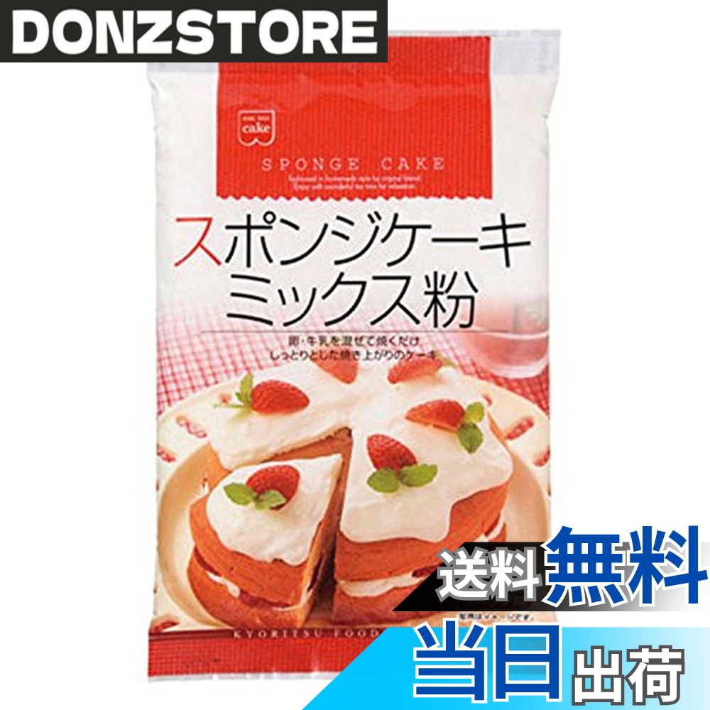 【送料無料】共立食品 スポンジケーキミックス粉 200gx6袋