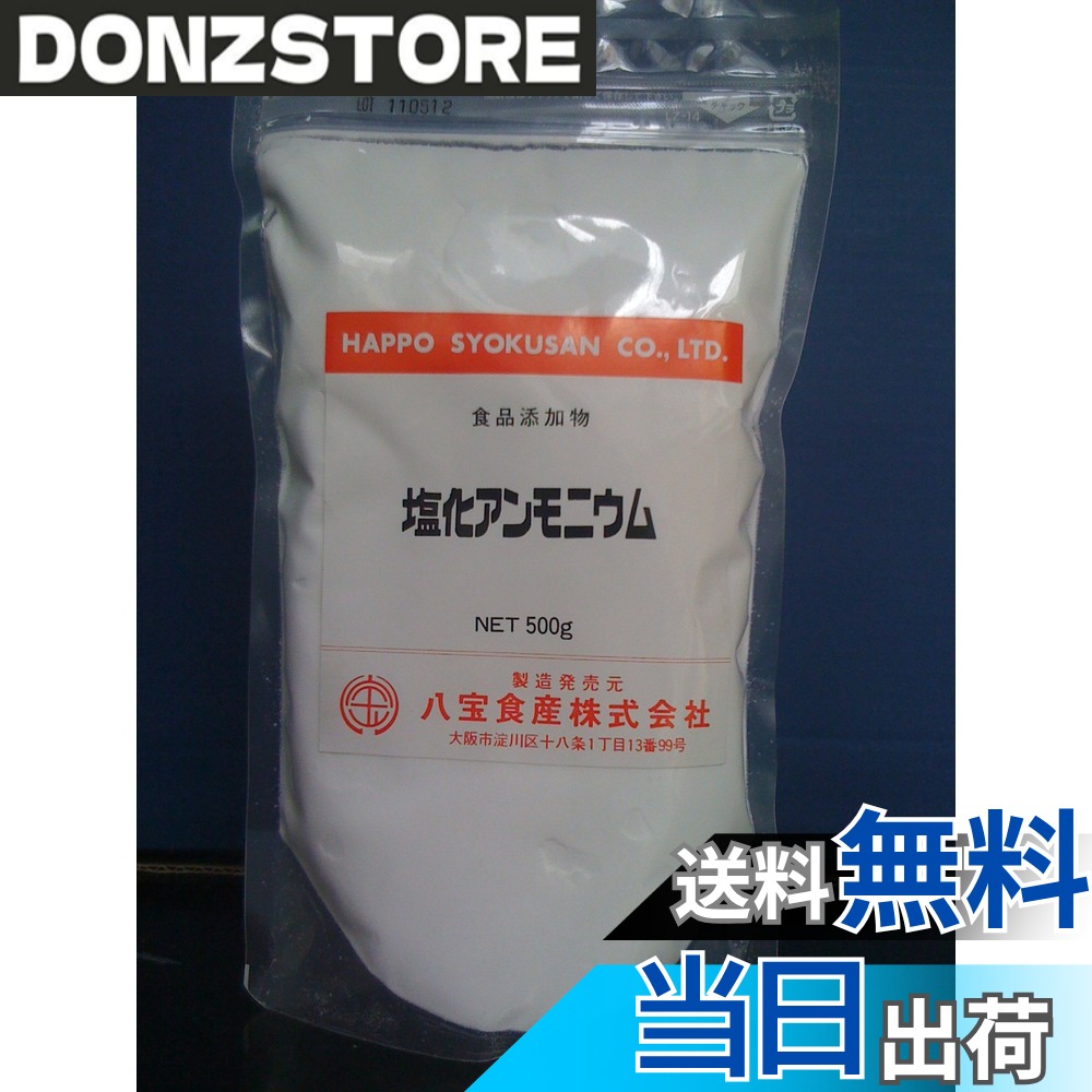 【送料無料】凝固剤 八宝食産 塩化アンモニウム 500g [食品添加物]