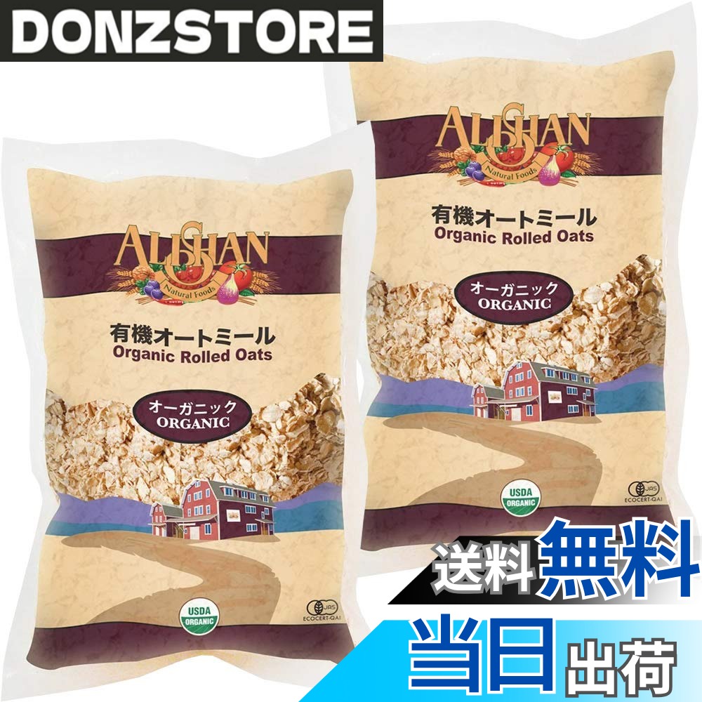 【送料無料】アリサン オートミール 500g x2個