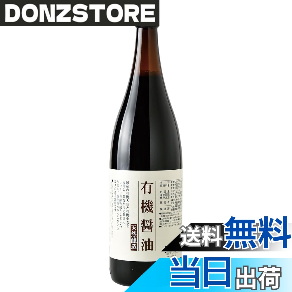 【送料無料】ビオ・マルシェ ビオマーケット ビオマルシェ 有機 醤油 1.8L donzstore-11717963 DONZ STORE パッケージ画像