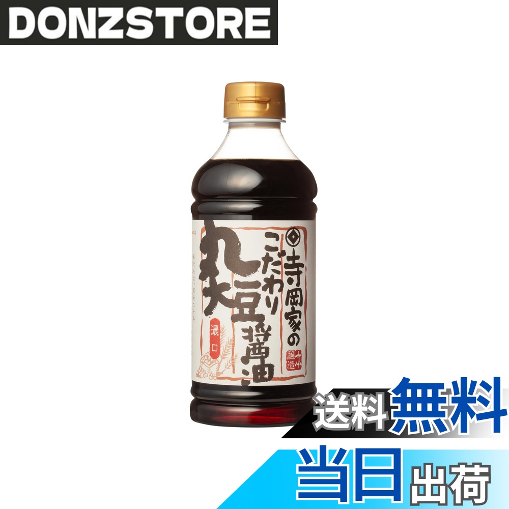 【送料無料】寺岡有機醸造 寺岡家のこだわり丸大豆醤油濃口 500ml donzstore-11719191 DONZ STORE パッケージ画像
