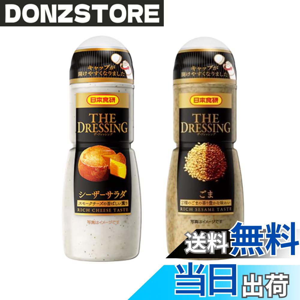 商品情報商品の説明商品の説明 幅広く使える2種類のドレッシングセットです。クリーミーで濃厚なシーザーサラダドレッシング、直火焙煎の深煎りごまが香る、ごまドレッシングの2本セット。各300mlの使いやすいサイズで、毎日の食卓に彩りを添えます。シーザーサラダドレッシングは、コクのあるチーズの風味とガーリックの香りが特徴で、レタスやクルトンとの相性抜群。クリーミーな味わいで、どんな野菜もおいしく食べられます。ごまドレッシングは、直火焙煎の深煎りごまが香る、直火でじっくりと焙煎した深煎りごまを100％贅沢に使用。香りとコクが違います。 ご家庭の様々な料理に活用できる万能な調味料セットです。 原材料・成分 食用植物油脂（国内製造）、醤油、砂糖、ごま、半固体状ドレッシング、醸造酢、マスタードペースト、にんにく末／乳化剤、調味料（アミノ酸等）、加工デンプン、増粘剤（キサンタン）、甘味料（ステビア）、着色料（ウコン）、香辛料抽出物、（一部に小麦・卵・乳成分・ごま・大豆を含む） 食用植物油脂（国内製造）、砂糖、半固体状ドレッシング、醸造酢、チーズ、食塩、ポークエキス、おろしにんにく、チーズ加工品、香辛料、チーズフード／乳化剤、調味料（アミノ酸等）、増粘剤（キサンタン）、加工デンプン、セルロース、香料、香辛料抽出物、（一部に小麦・卵・乳成分・大豆・豚肉を含む）主な仕様 セット内容：シーザーサラダ、ごまの2種類のドレッシングがセットに。各300mlのボトル入り容量：各ボトル300mlで、家族での使用に最適なサイズ設計バラエティ豊か：さまざまなサラダや料理に活用できる2種類の味わい使いやすさ：注ぎやすいボトルデザインで、適量を簡単に調整可能保存方法：開封後は冷蔵庫で保管し、新鮮な風味を長く楽しめます