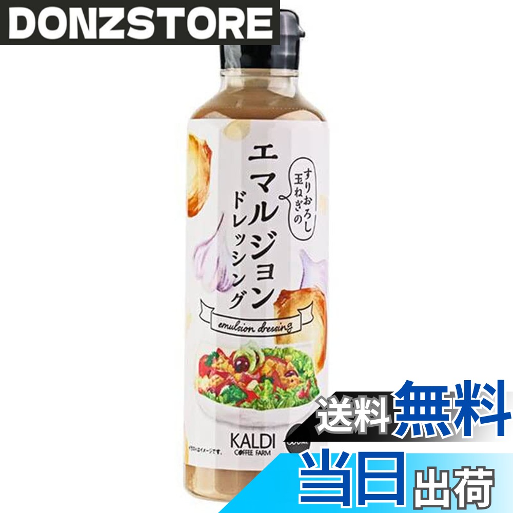 【送料無料】エマルジョンドレッシング 300mlx1本 ドレッシング 調味料 カルディ 食品 大阪ほんわかテレビ