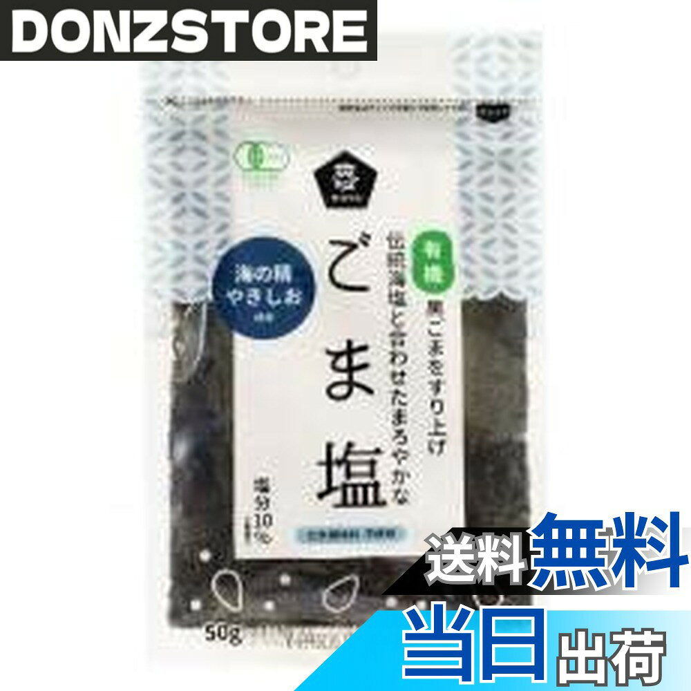 【送料無料】ムソー 有機ごま塩 50g x2セット donzstore-11721088 DONZ STORE パッケージ画像