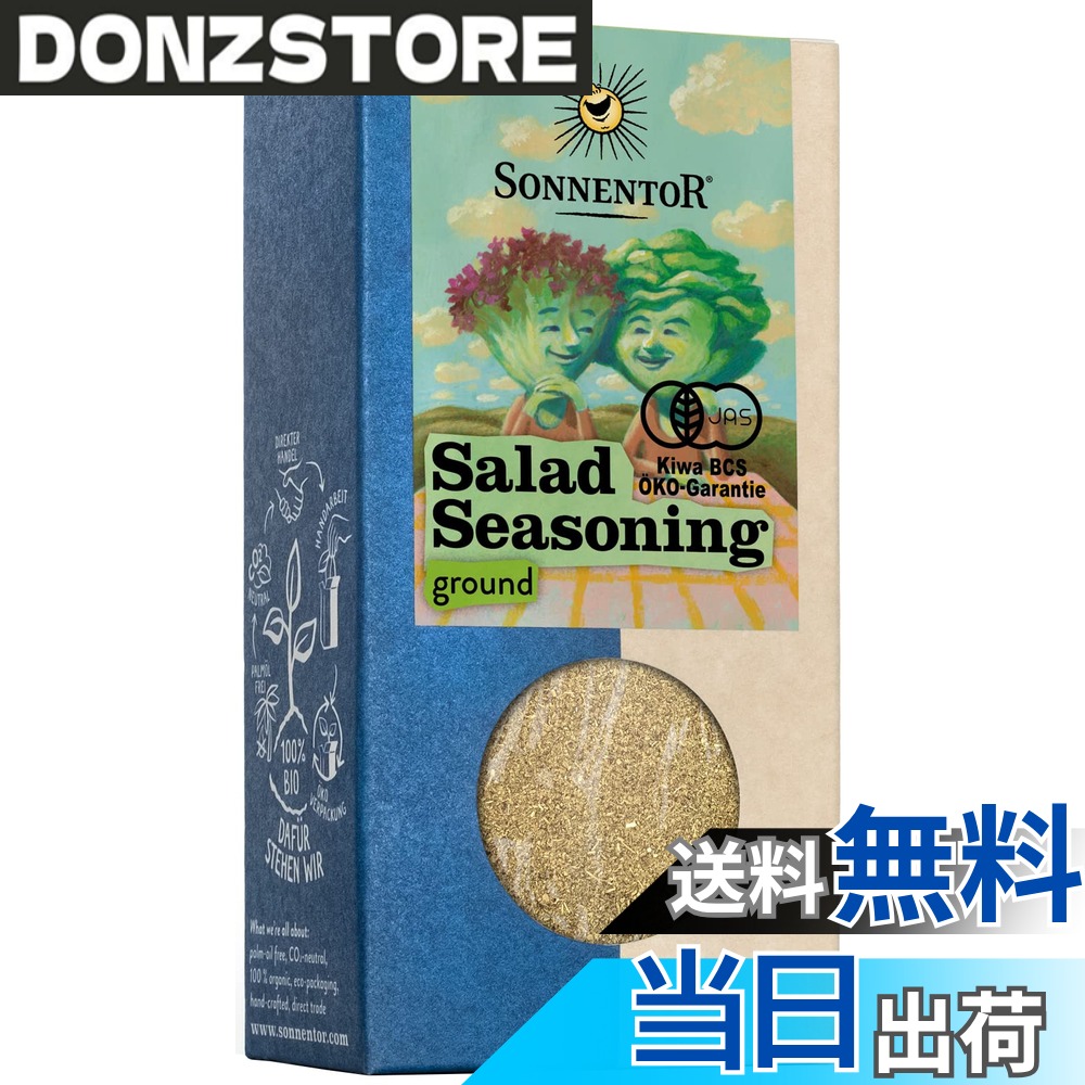 【送料無料】SONNENTOR ゾネントア スパイス サラダシーズニング オーガニック 35g ミックススパイス 有機 ドレッシング ディップ スプレッド におすすめ SON00310 donzstore-11723115 DONZ STORE パッケージ画像