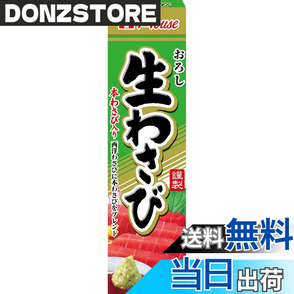 【送料無料】ハウスねりスパイス ハウス おろし生わさび 43gx5個