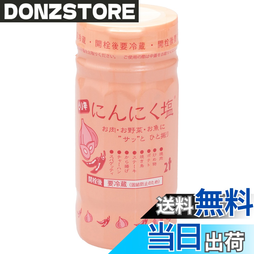 【送料無料】にとん屋 ピリ辛にんにく塩 190x4本 ニンニク ガーリック 調味料 塩 ...