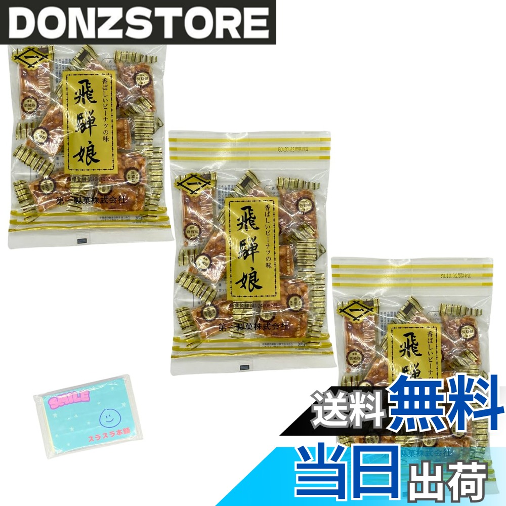 商品情報商品の説明商品の説明 第一製菓 飛騨娘 85g x3袋セットです。 良質の落花生を砂糖によって固めたもので風味もよく香ばしい落花生生菓子としておやつに最適です。 昔ながらの素朴な商品です。 原材料・成分 いり落花生(国内製造)、砂糖、水飴、オリゴ糖、食塩主な仕様 第一製菓 飛騨娘 85g x3袋セットです。良質の落花生を砂糖によって固めたもので風味もよく香ばしい落花生生菓子としておやつに最適です。 昔ながらの素朴な商品です。