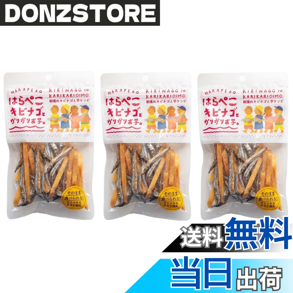 商品情報商品の説明商品紹介 使用しているのは甑島周辺や鹿児島沖で獲れる、朝どれでお腹の中にエサが少ない「はらぺこ」のキビナゴ。 はらぺこのキビナゴは苦味のもととなるエサが少なくとても食べやすいです。 そんなキビナゴと、ビタミンやミネラルなどの豊富な栄養分を含んだ国産のさつまいもを使用した芋けんぴを合わせました。 魚が苦手な方でも食べやすい組み合わせで、塩気と甘味で止まらないおいしさです。 原材料・成分 さつまいも(国産)、きびなご(国産)、植物油脂、グラニュー糖、水あめ、食塩主な仕様 朝獲れキビナゴと芋ケンピです！原材料:さつまいも(国産)、きびなご(国産)、植物油脂、グラニュー糖、水あめ、食塩内容量:40gx3袋アレルギー表示:なし