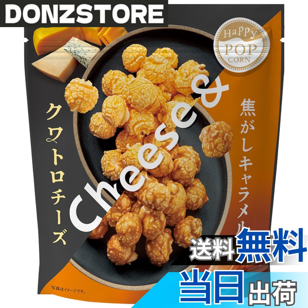 商品情報商品の説明商品紹介 「ハッピーポップコーンシリーズ」です。たっぷりのバターを使用したバターリッチポップコーンです。4種類のチーズを使用したチーズポップコーンとの相性抜群になっております。たっぷりのバターを使用した濃厚で香り高い焦がしキャラメル味とチェダーチーズ、ブルーチーズ、ゴーダチーズ、パルメザンチーズを使用したクワトロチーズ味が合わさり、とまらない美味しさです。 原材料・成分 砂糖（国内製造）、コーン、植物油脂、バター、水飴、チーズシーズニング、チーズパウダー、食塩／調味料（アミノ酸等）、香料、乳化剤、酸味料、重曹、着色料（パプリカ色素、アナトー）、リン酸ナトリウム、酸化防止剤（ビタミンE）、（一部にかに・乳成分・ごま・大豆・豚肉を含む）主な仕様 原材料：砂糖（国内製造）、コーン、植物油脂、バター、水飴、チーズシーズニング、チーズパウダー、食塩／調味料（アミノ酸等）、香料、乳化剤、酸味料、重曹、着色料（パプリカ色素、アナトー）、リン酸ナトリウム、酸化防止剤（ビタミンE）、（一部にかに・乳成分・ごま・大豆・豚肉を含む）商品サイズ(高さx奥行x幅):17cmx19.5cmx33cm