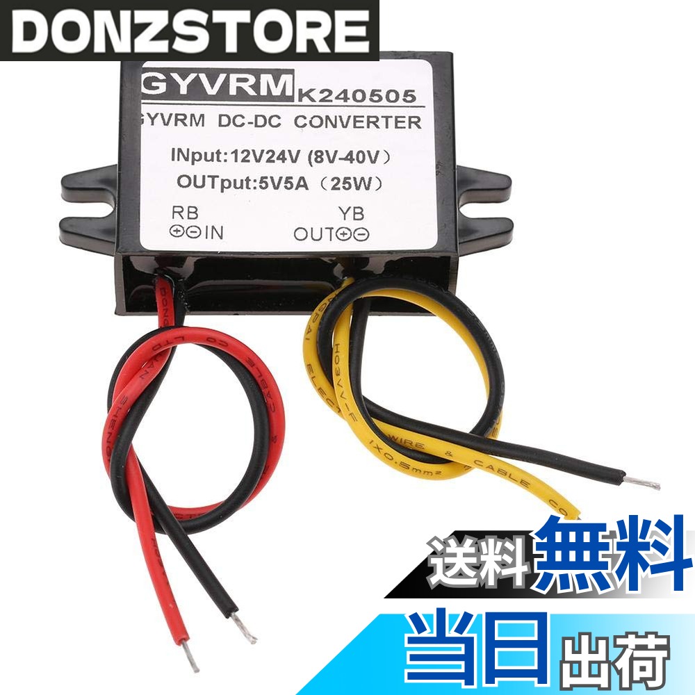 商品情報商品の説明主な仕様 入力電圧範囲:8~40V、出力電圧:5V ± 0.25Vbr内部回路基板は精密なSMTプロセスを採用し、防水、防塵、耐衝撃性に優れています。シェルは難燃性シリコンを採用し、使用時の発熱が少ないです。過電圧、過電流、過熱、短絡などの多重保護機能を内蔵。自動車用LEDスクリーン、監視カメラ、ファン、ポンプ、モーター、ルーターなどの電気機器に適しています。